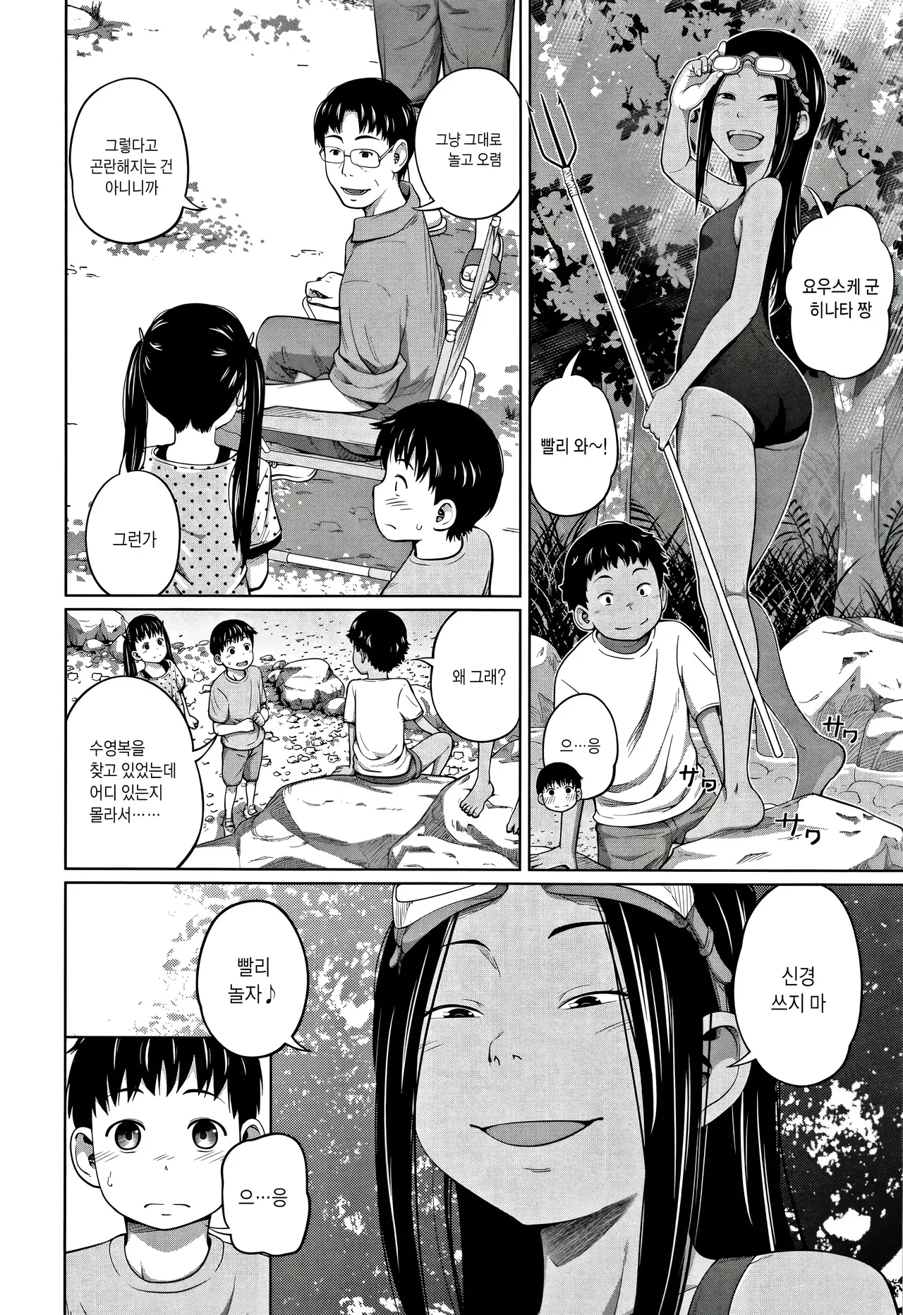 Hustle Camp! | 허슬 캠프! page 2 full