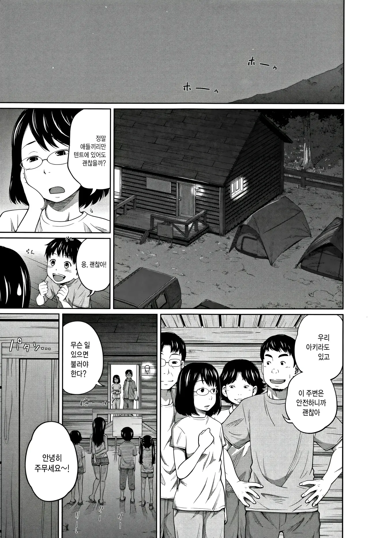 Hustle Camp! | 허슬 캠프! page 4 full
