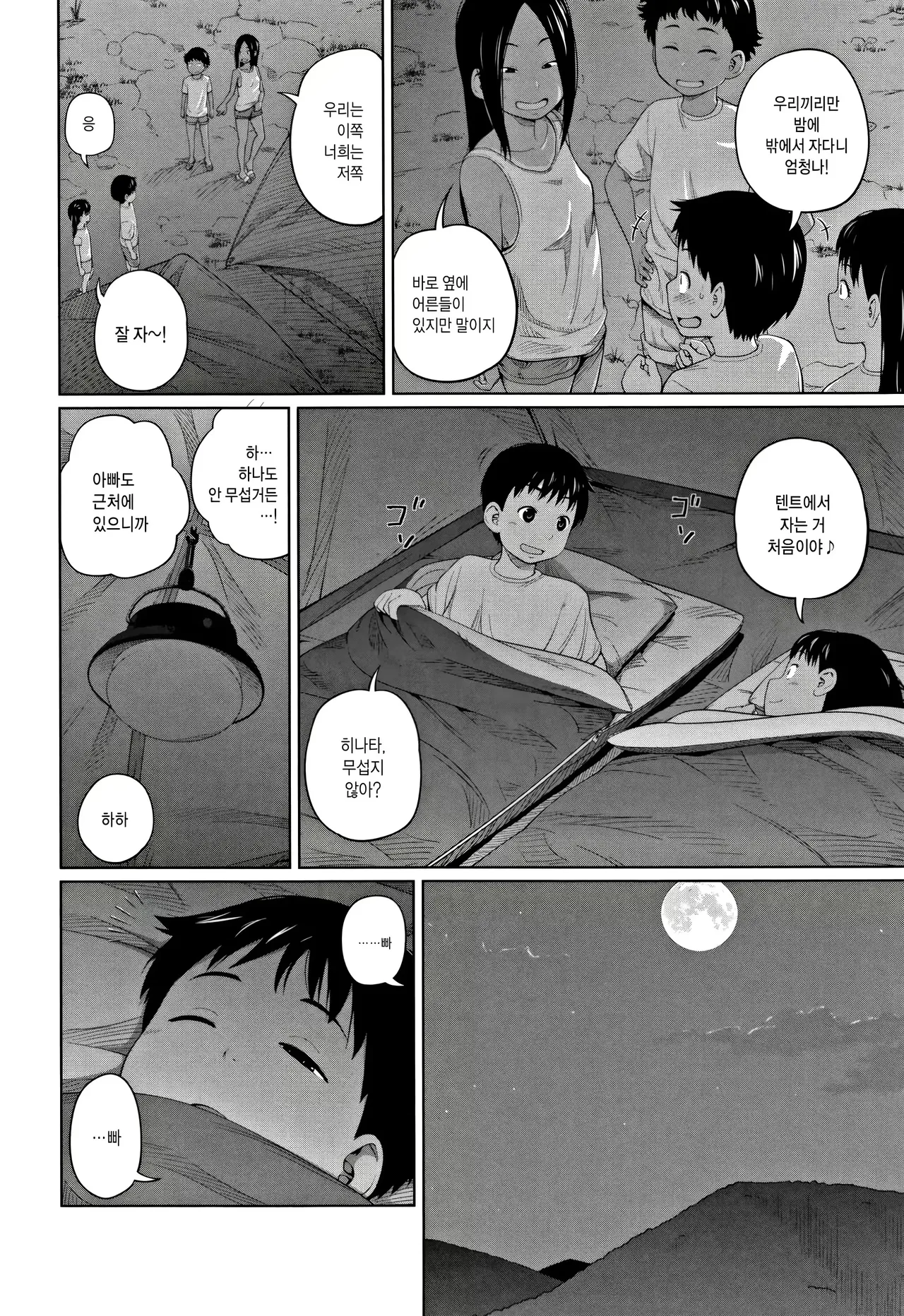 Hustle Camp! | 허슬 캠프! page 5 full