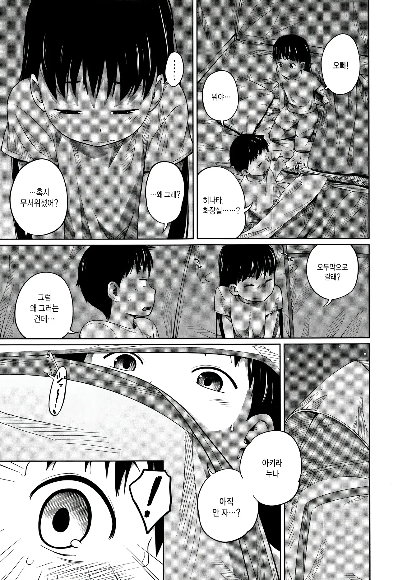 Hustle Camp! | 허슬 캠프! page 6 full
