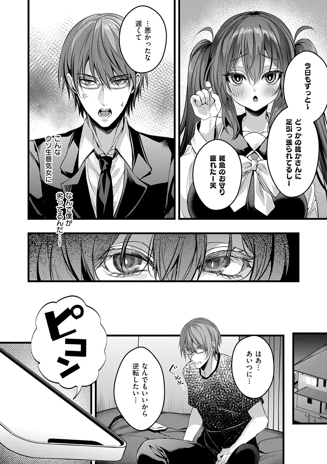 メロしゅぎッ♡あらも〜ど【デジタル特装版】 page 11 full
