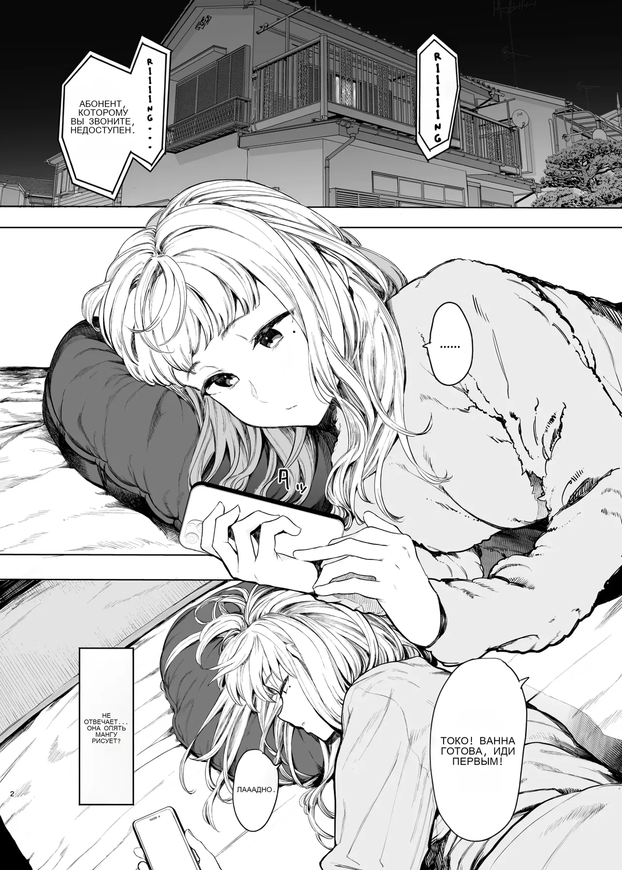 Tada no Onnanoko  2 _ Just a Slut  2 page 2 full