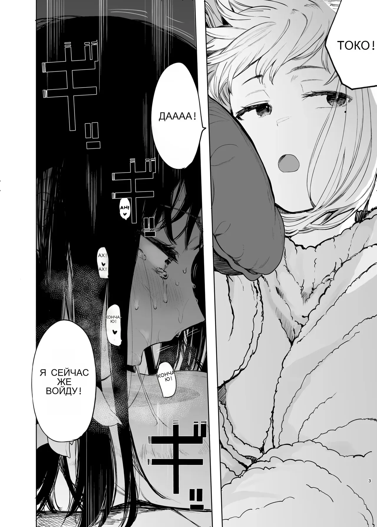 Tada no Onnanoko  2 _ Just a Slut  2 page 3 full