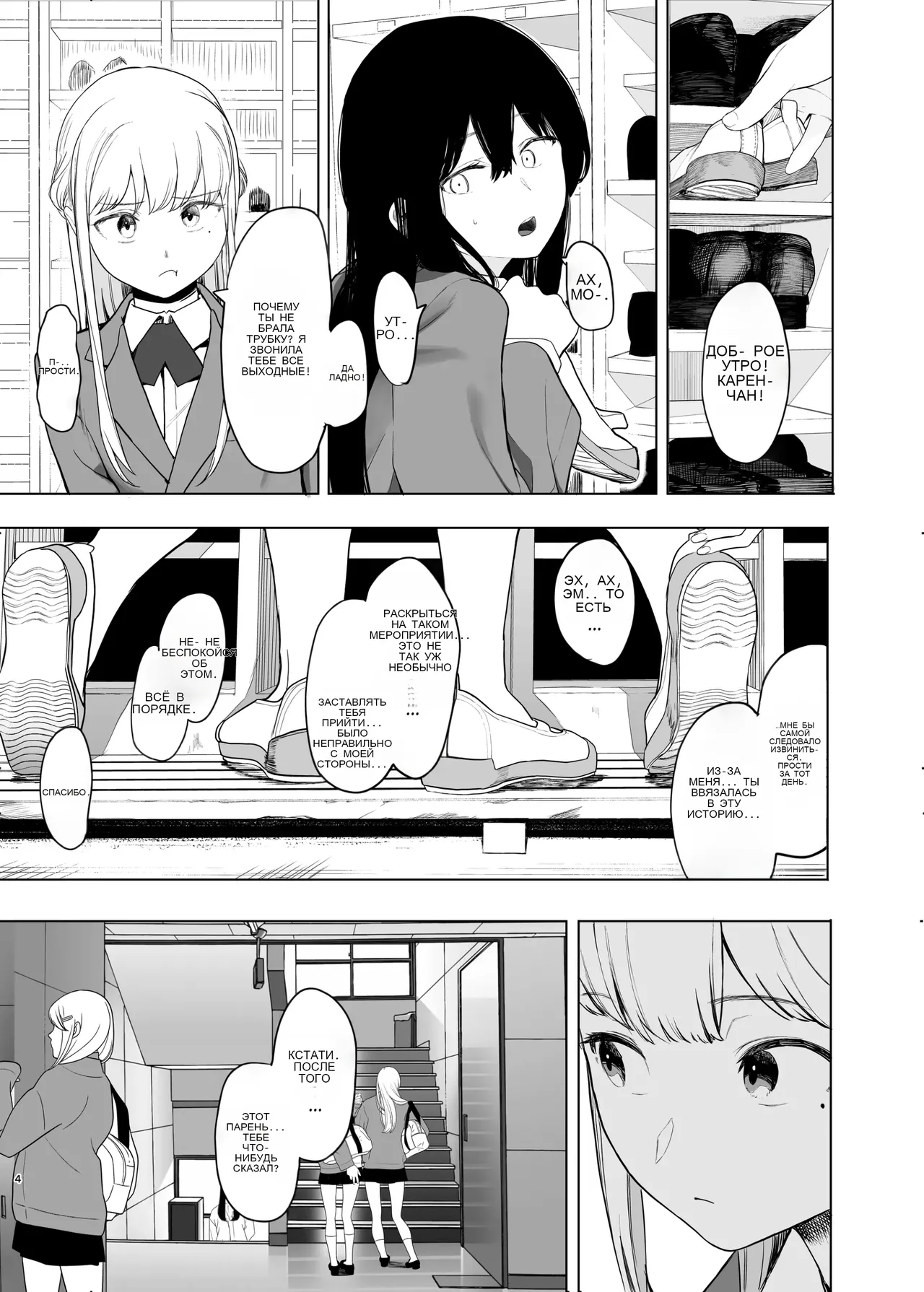 Tada no Onnanoko  2 _ Just a Slut  2 page 4 full