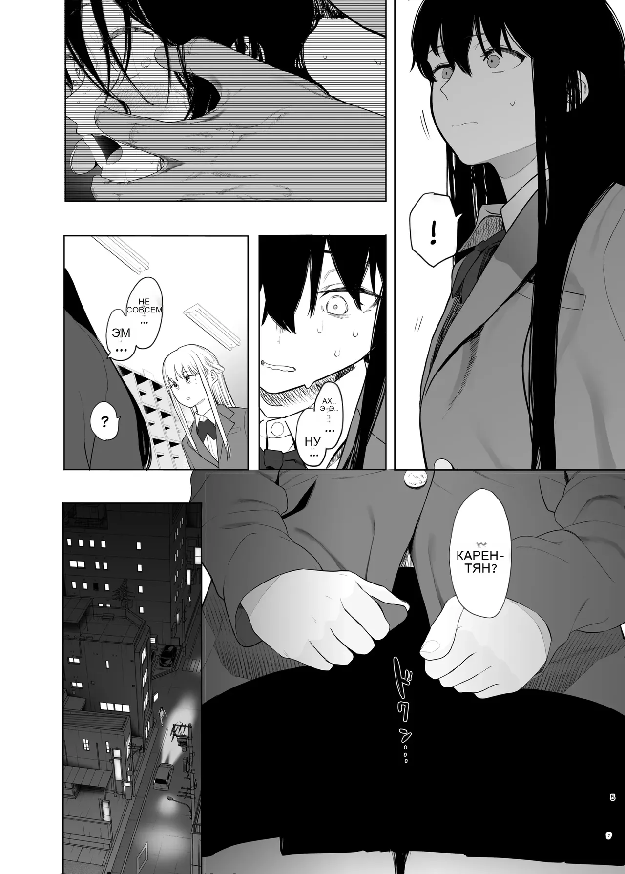Tada no Onnanoko  2 _ Just a Slut  2 page 5 full