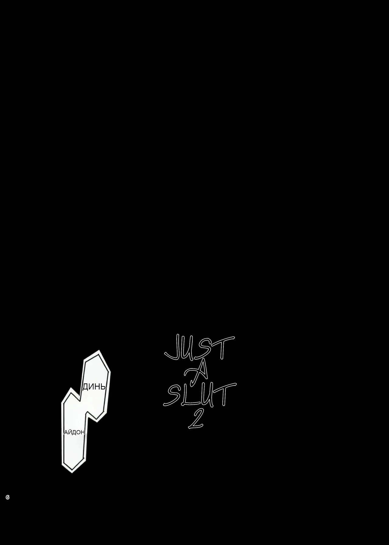 Tada no Onnanoko  2 _ Just a Slut  2 page 6 full