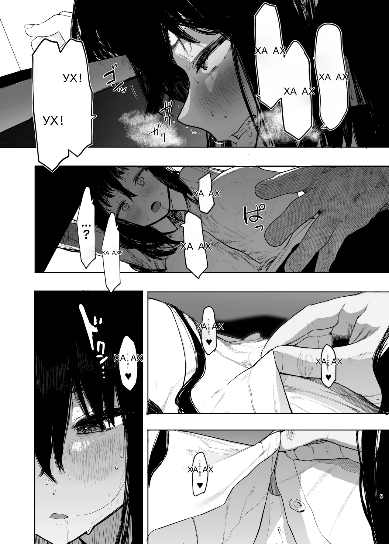 Tada no Onnanoko  2 _ Just a Slut  2 page 9 full
