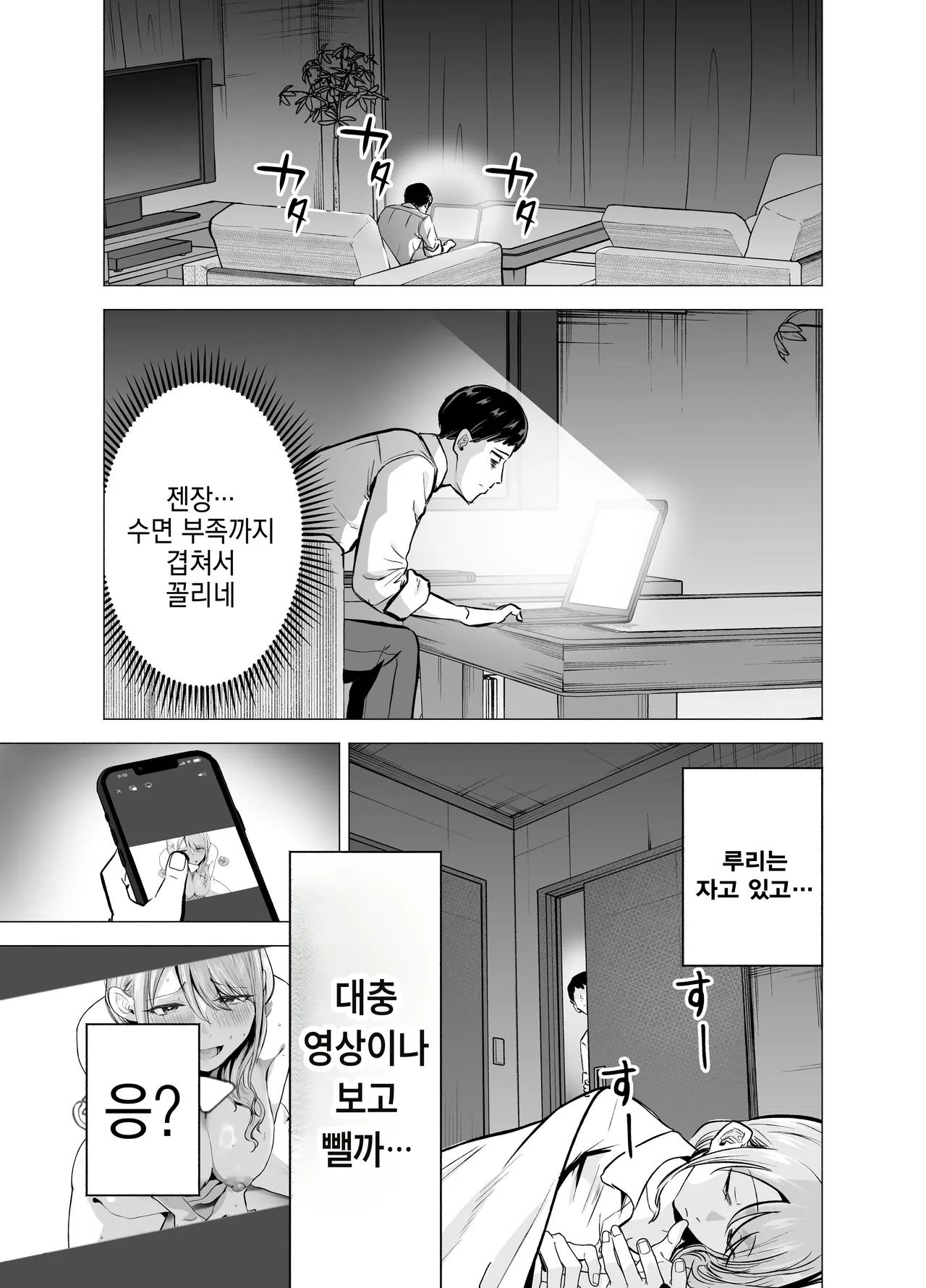 Tsuma ga Ossan ni Netorareta Hanashi | 아내가 아저씨에게 네토라레당한 이야기 page 12 full