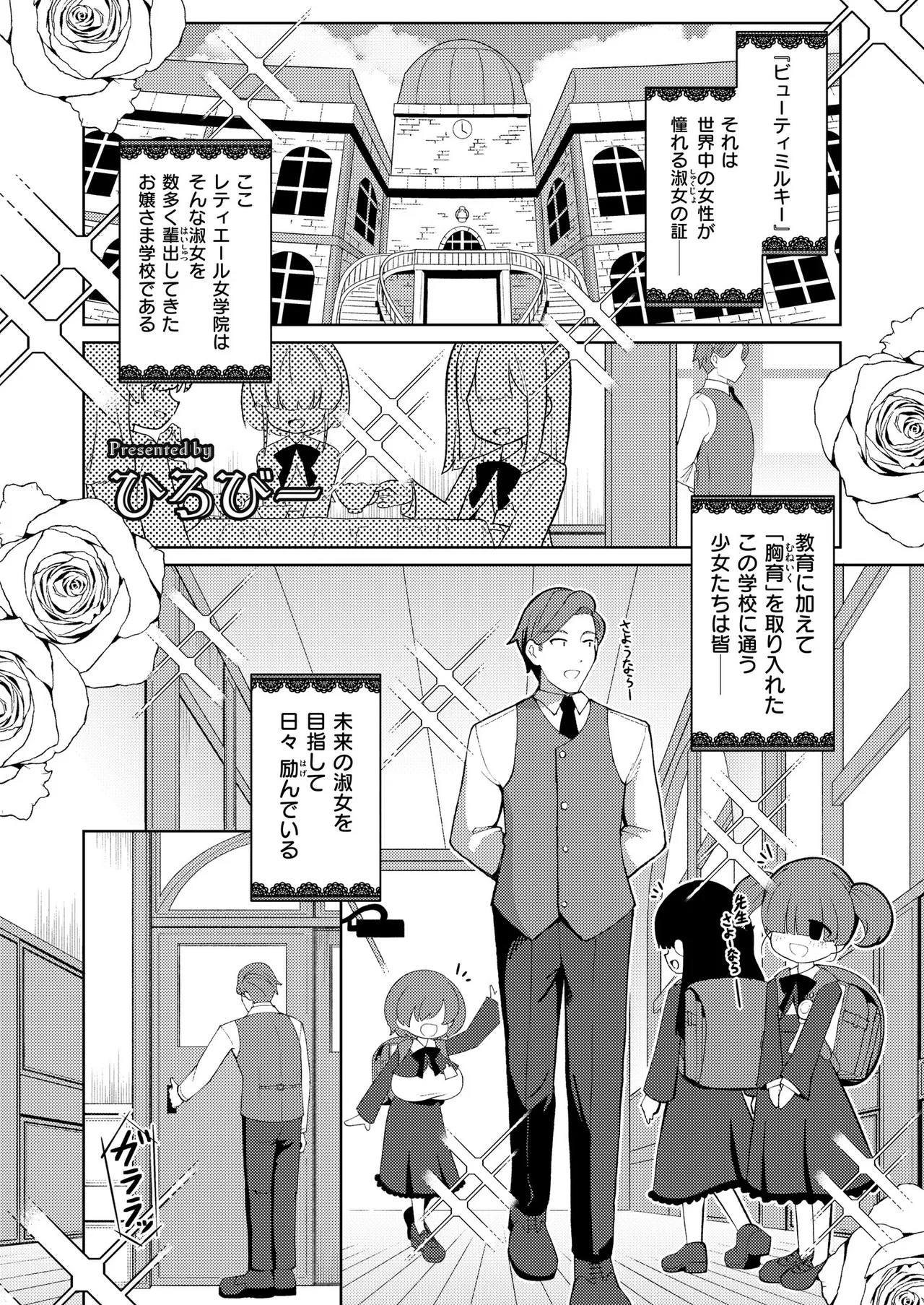 Milky Little Princess Episode 1 page 1 full