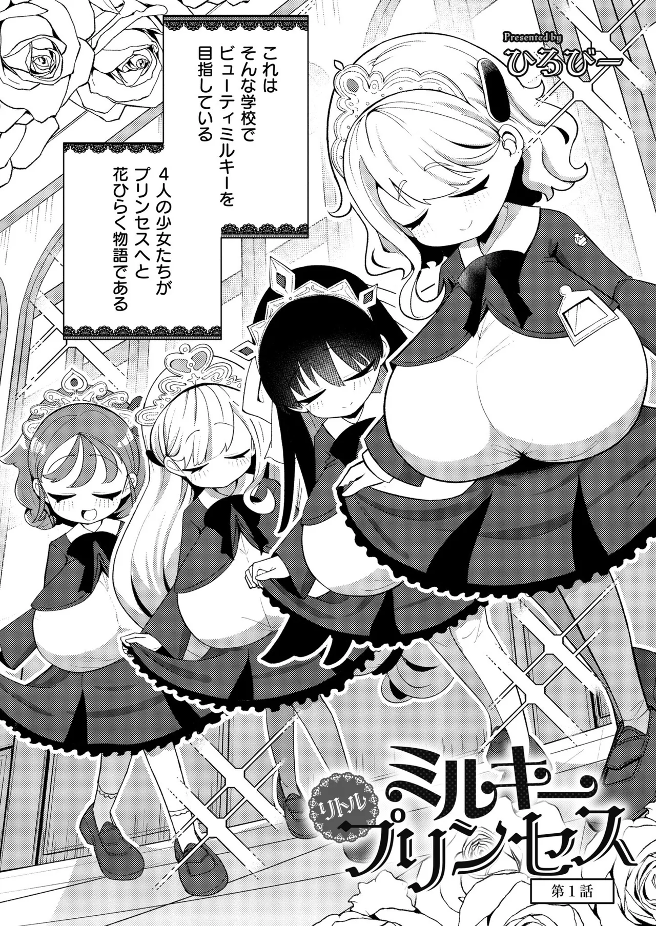 Milky Little Princess Episode 1 page 2 full
