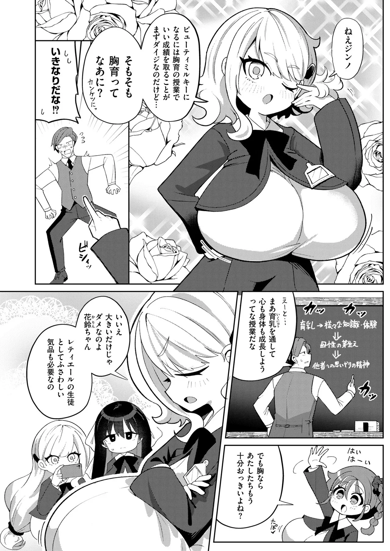 Milky Little Princess Episode 1 page 4 full