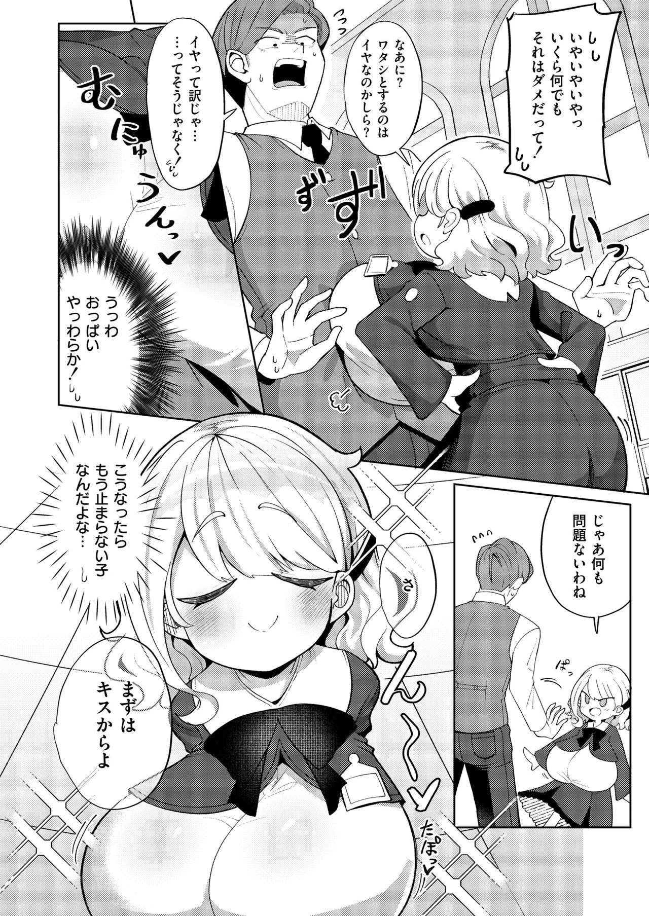 Milky Little Princess Episode 1 page 8 full