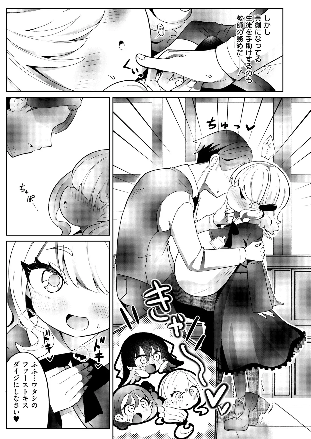 Milky Little Princess Episode 1 page 9 full