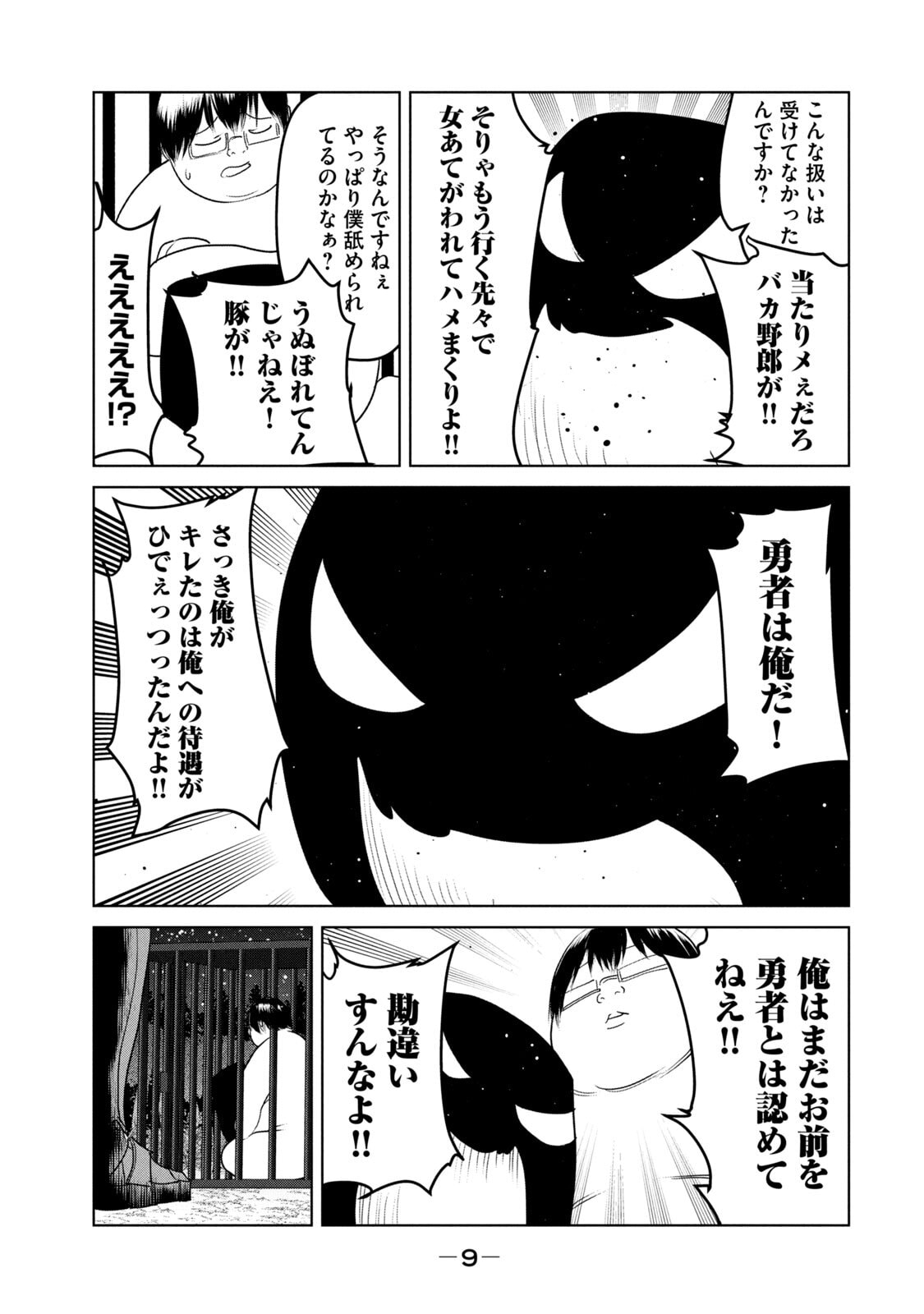 股間無双 ～嫌われ勇者は魔族に愛される～ 第06巻 page 11 full