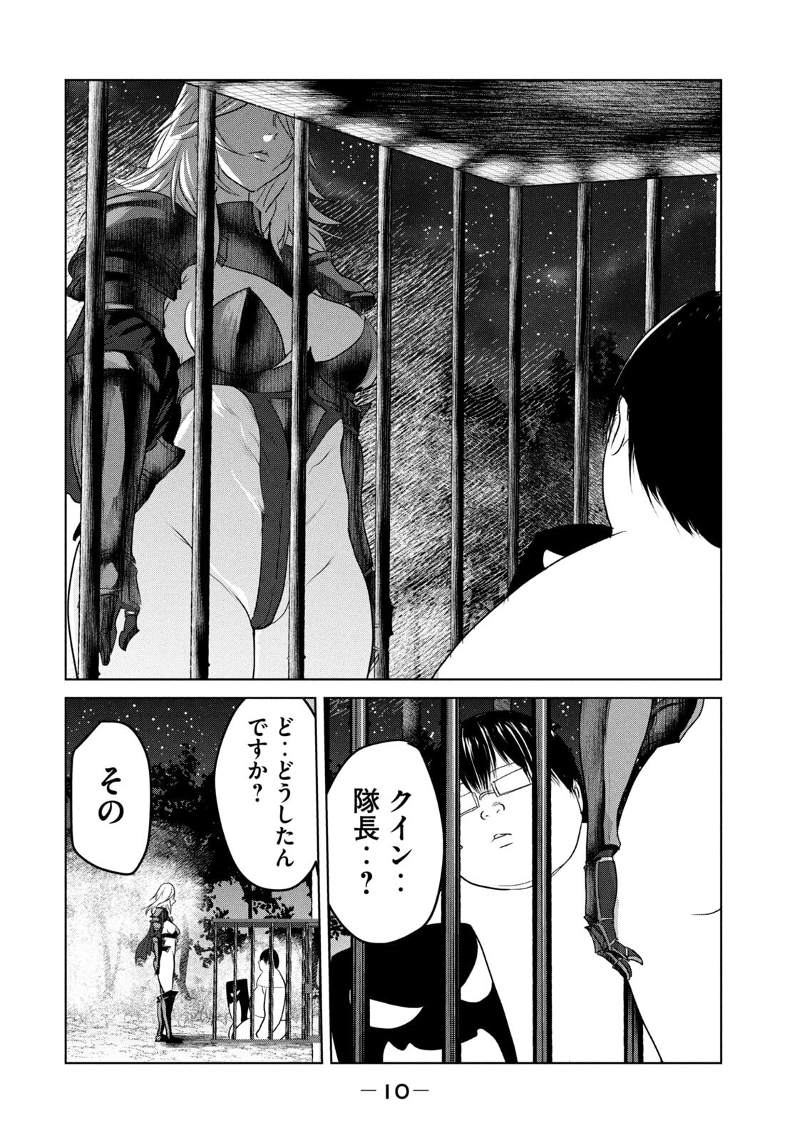 股間無双 ～嫌われ勇者は魔族に愛される～ 第06巻 page 12 full