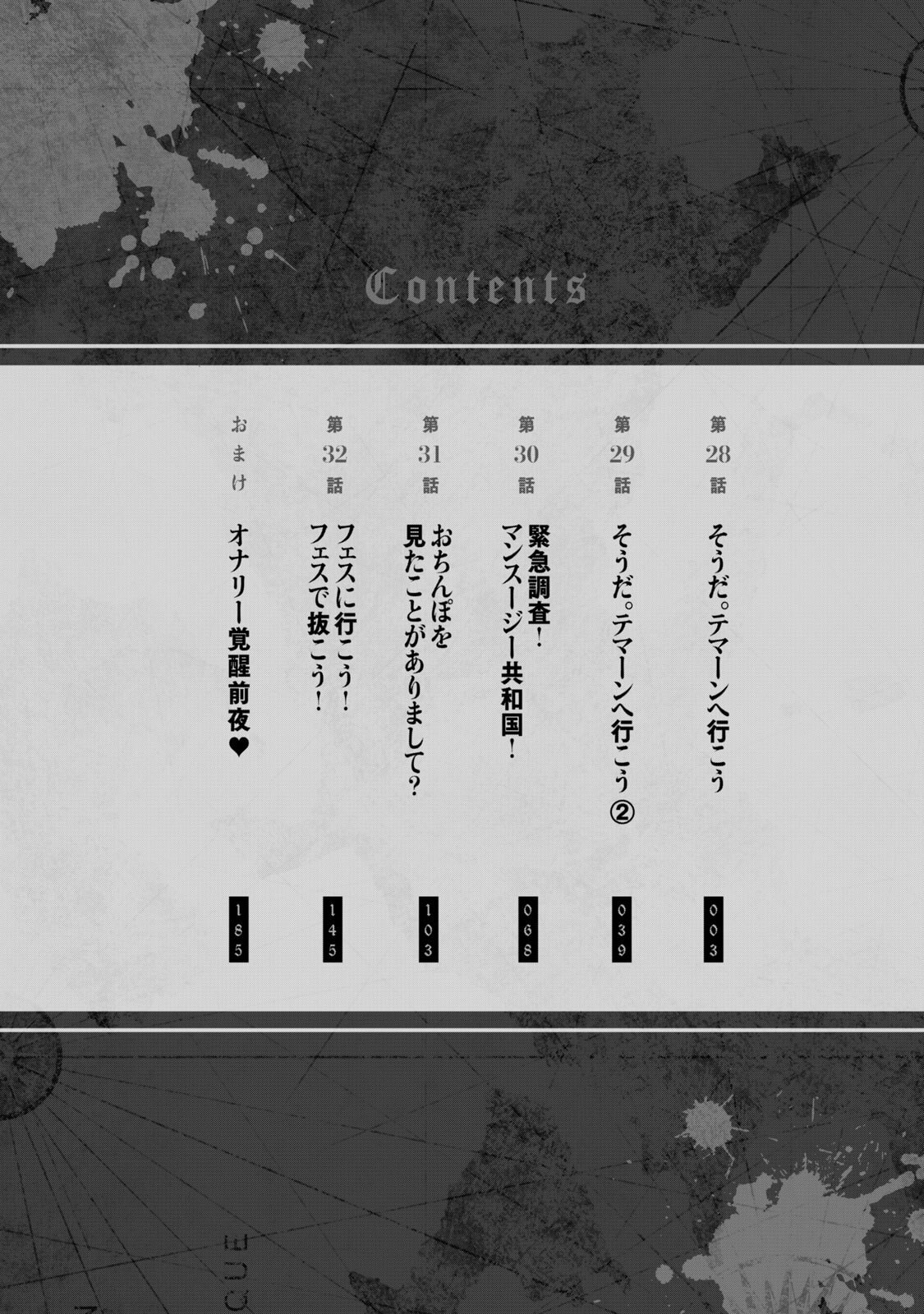 股間無双 ～嫌われ勇者は魔族に愛される～ 第06巻 page 4 full