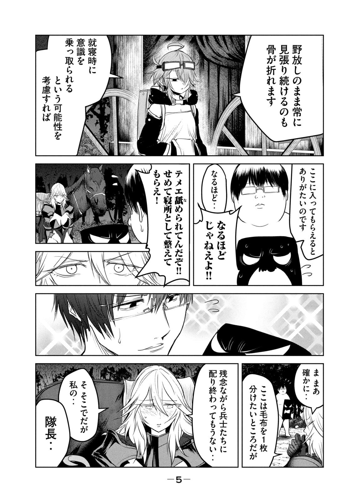 股間無双 ～嫌われ勇者は魔族に愛される～ 第06巻 page 7 full
