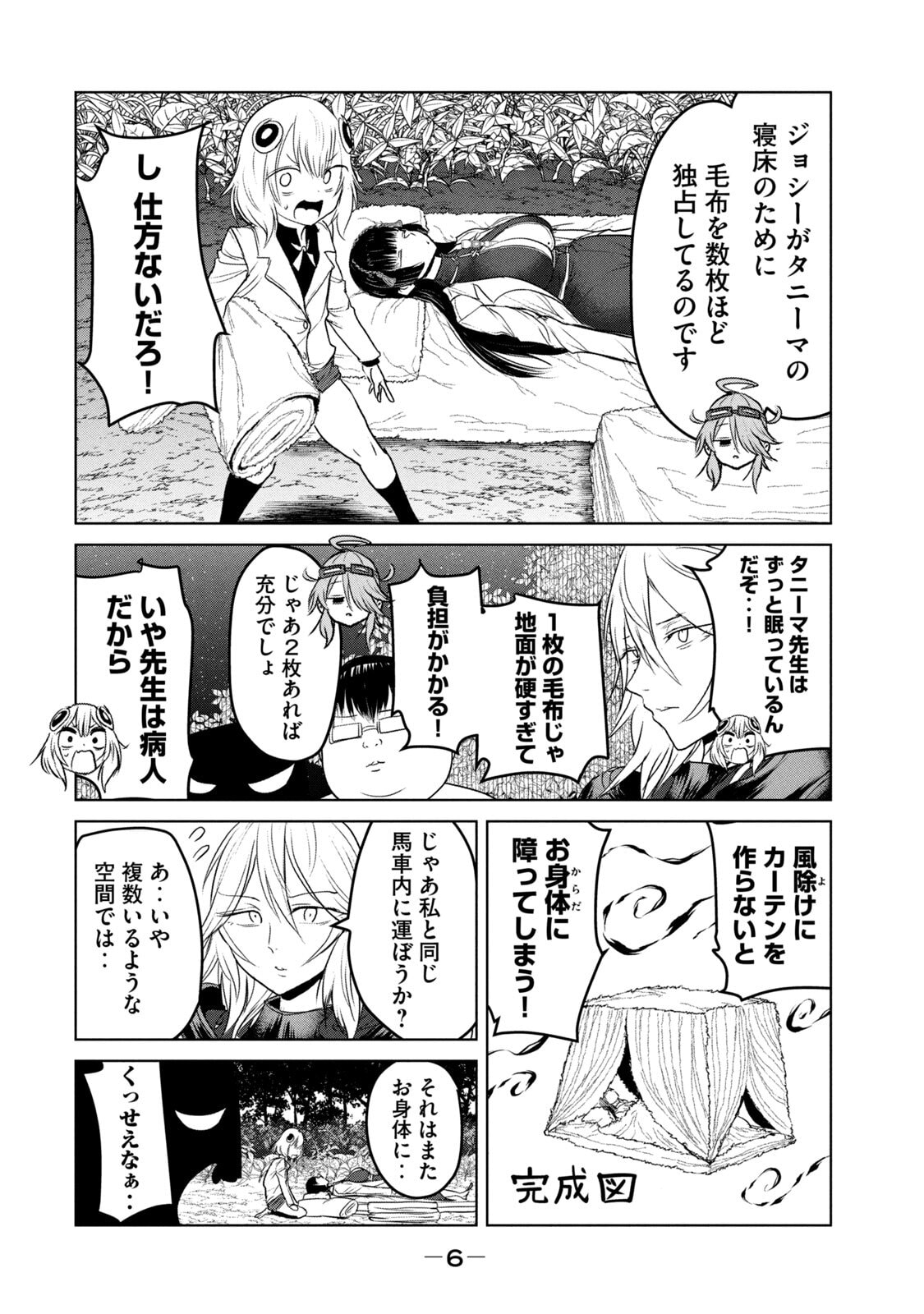 股間無双 ～嫌われ勇者は魔族に愛される～ 第06巻 page 8 full