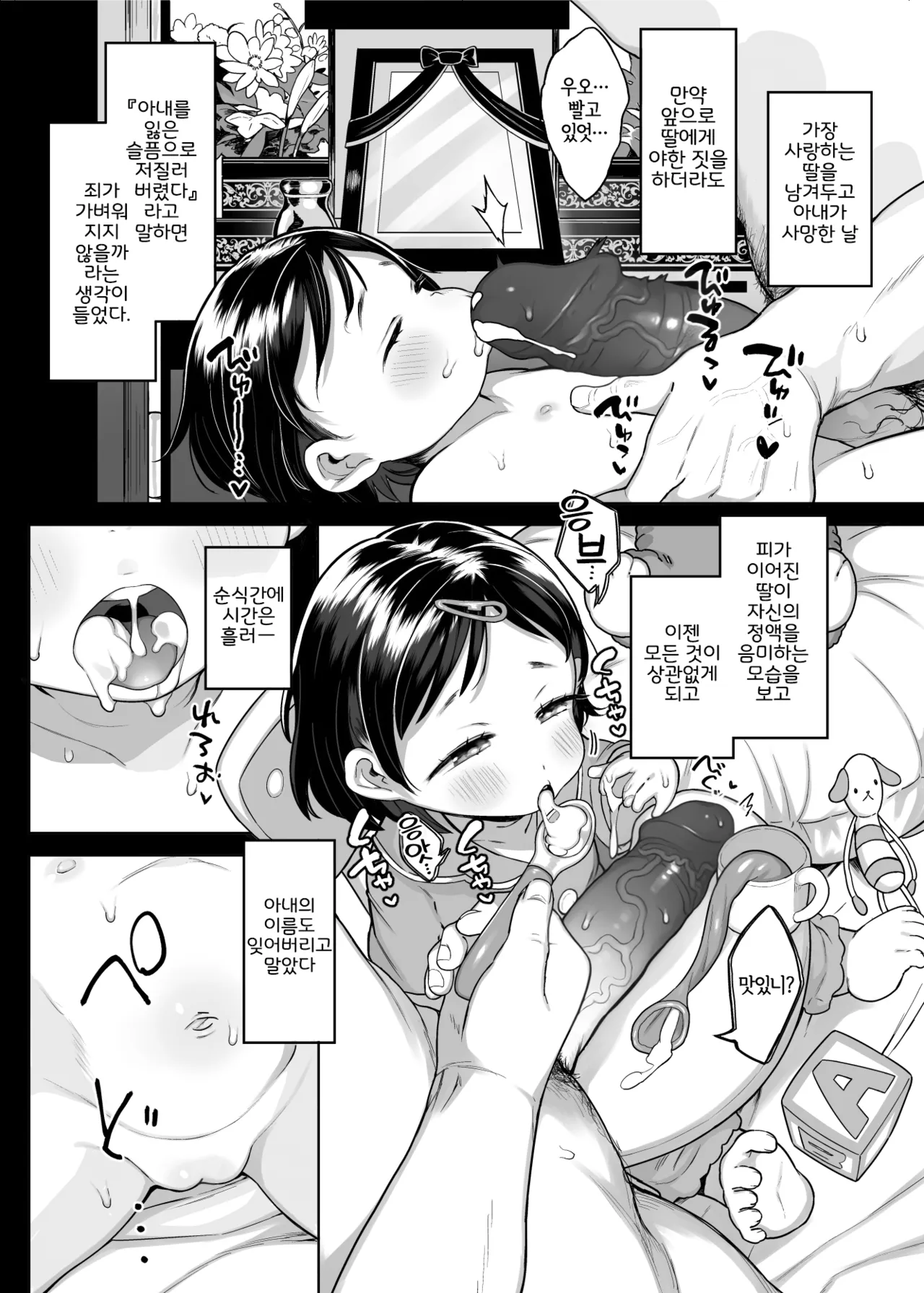 Tama ni wa Pedo mo Ii yo ne | 가끔은 페도도 괜찮지 page 2 full