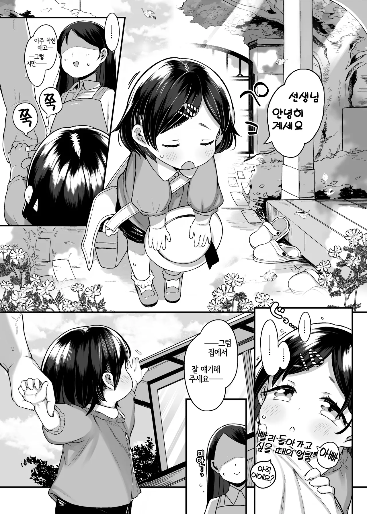 Tama ni wa Pedo mo Ii yo ne | 가끔은 페도도 괜찮지 page 4 full