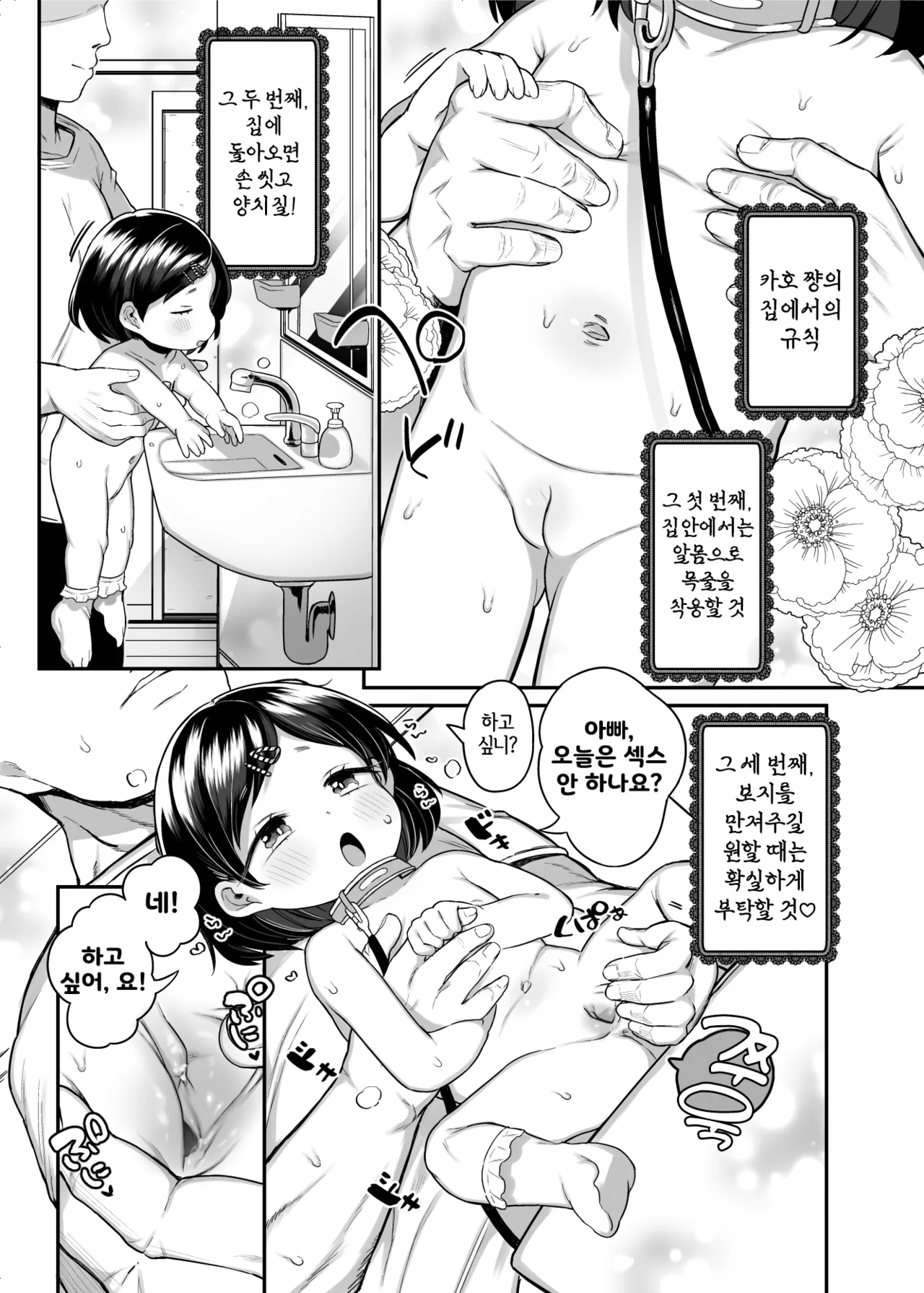 Tama ni wa Pedo mo Ii yo ne | 가끔은 페도도 괜찮지 page 6 full