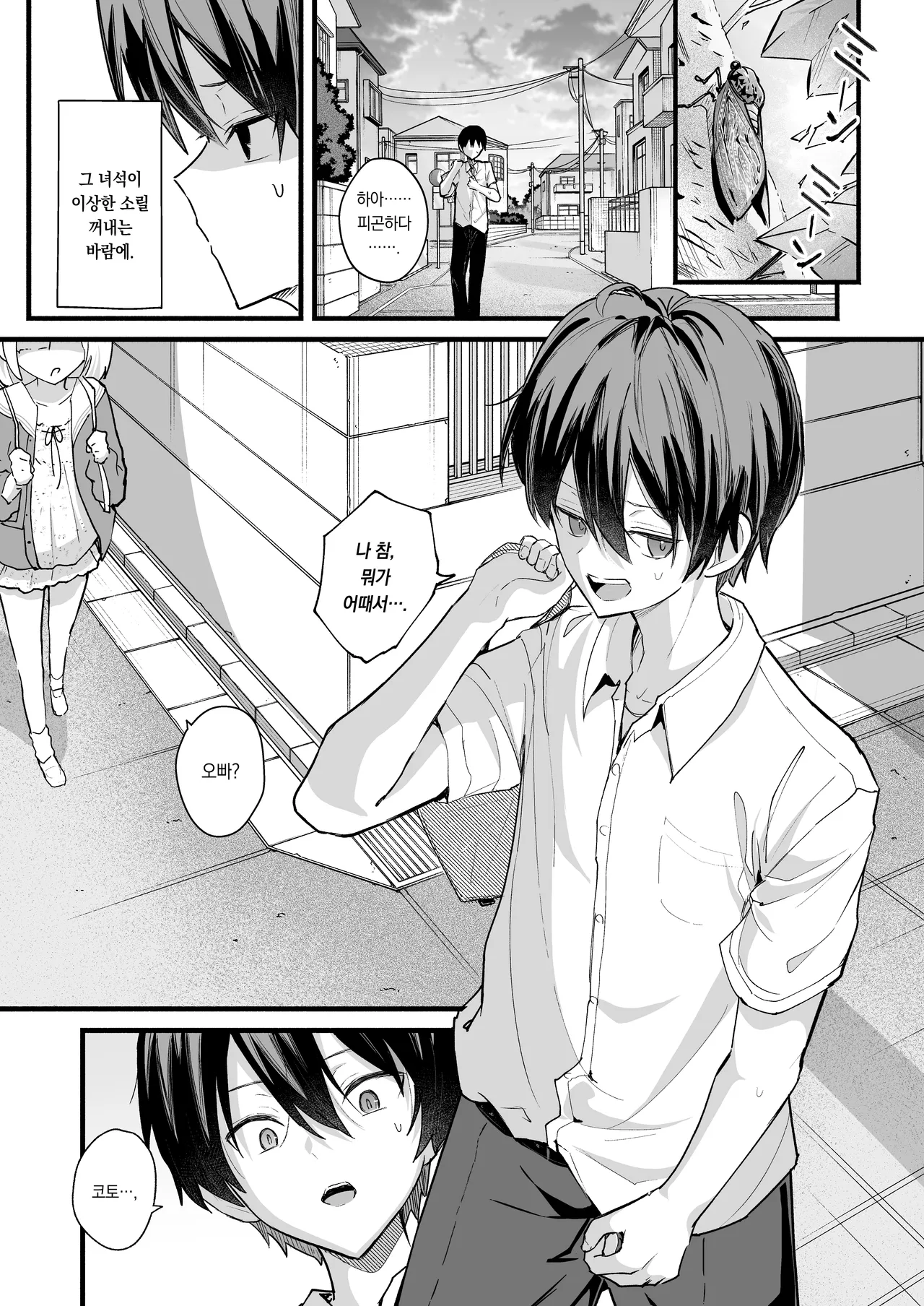 Ano Toki no Sekinin Totte...Nii-san | 그 때의 책임을 지세요 오빠 page 2 full