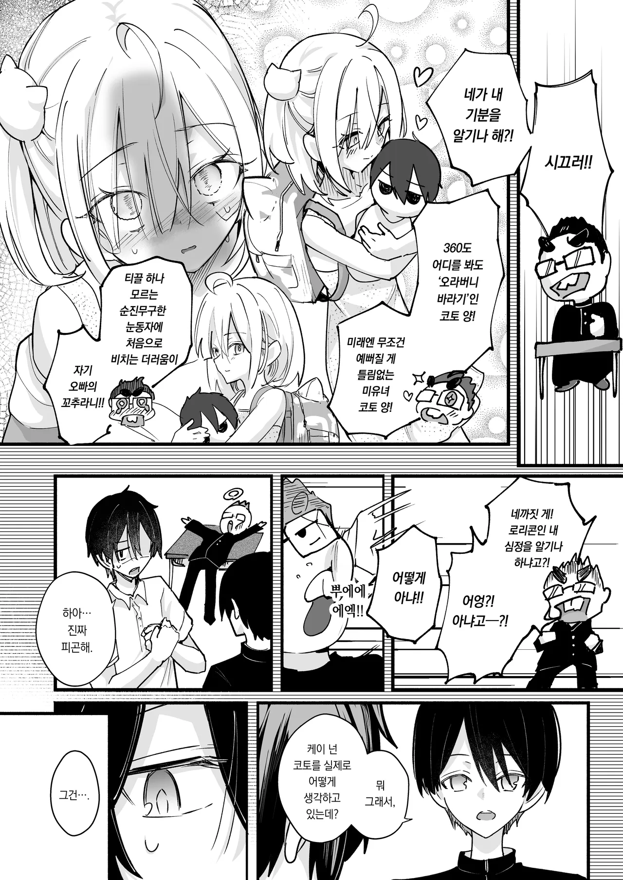 Ano Toki no Sekinin Totte...Nii-san | 그 때의 책임을 지세요 오빠 page 7 full