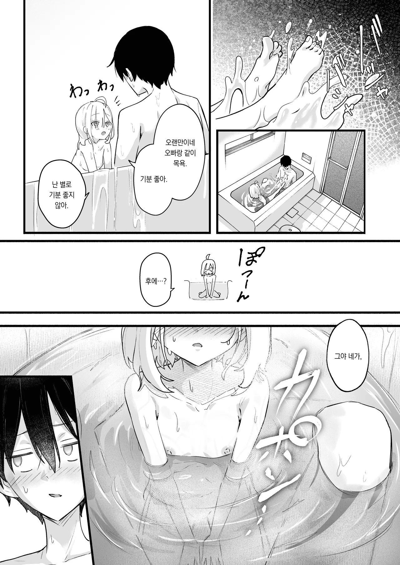 Ano Toki no Sekinin Totte...Nii-san | 그 때의 책임을 지세요 오빠 page 8 full