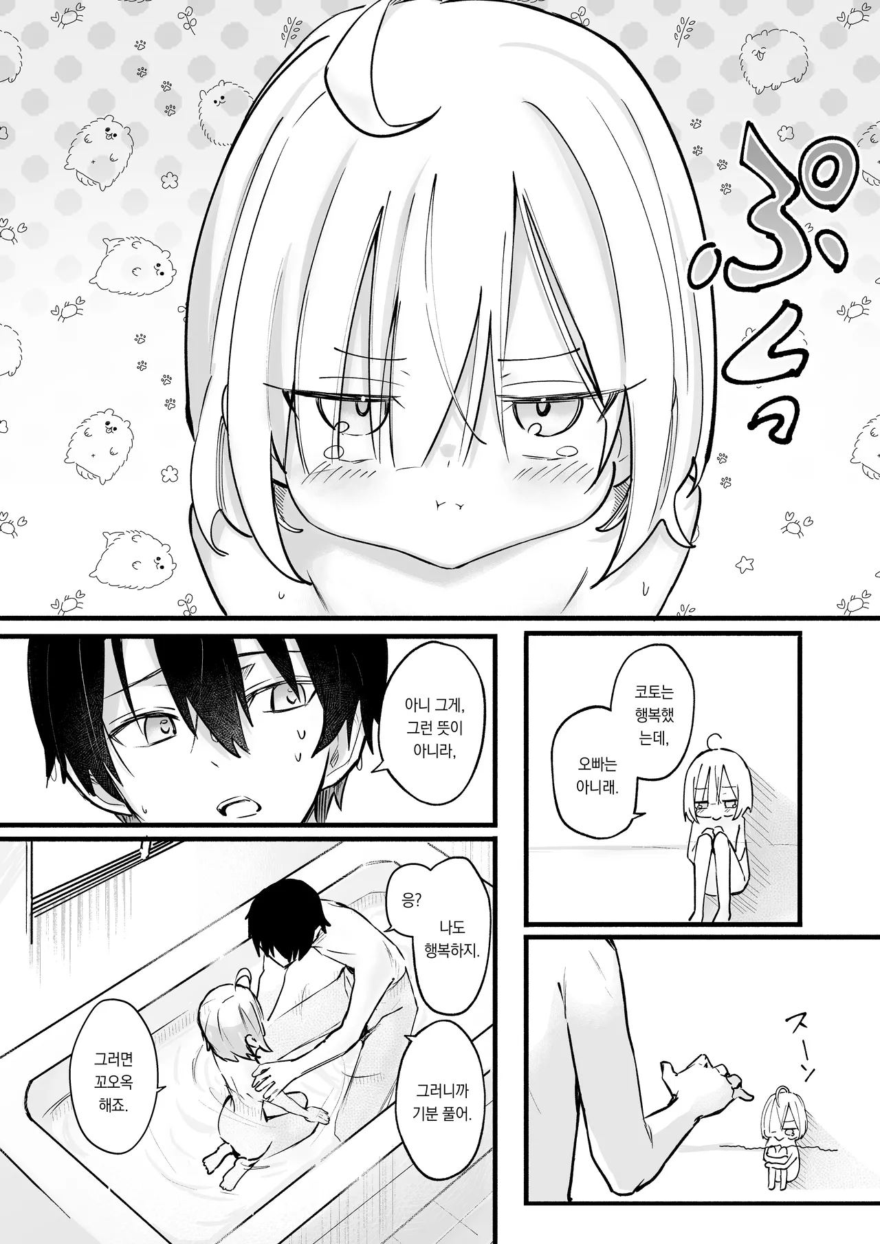 Ano Toki no Sekinin Totte...Nii-san | 그 때의 책임을 지세요 오빠 page 9 full