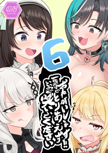 [Wayawaya (Waya)] Onegaishimasu!! Ikkai dake de Ii no de Toriaezu Kaide Kudasai 6 (Hololive) [Digital] cover
