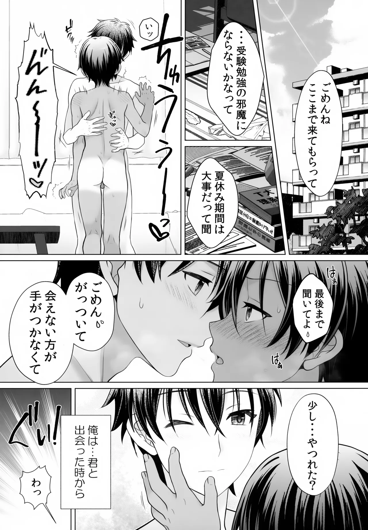 Kimi no Ecchi na Zenritsusen o Tappuri Ijitte Aishitai page 2 full