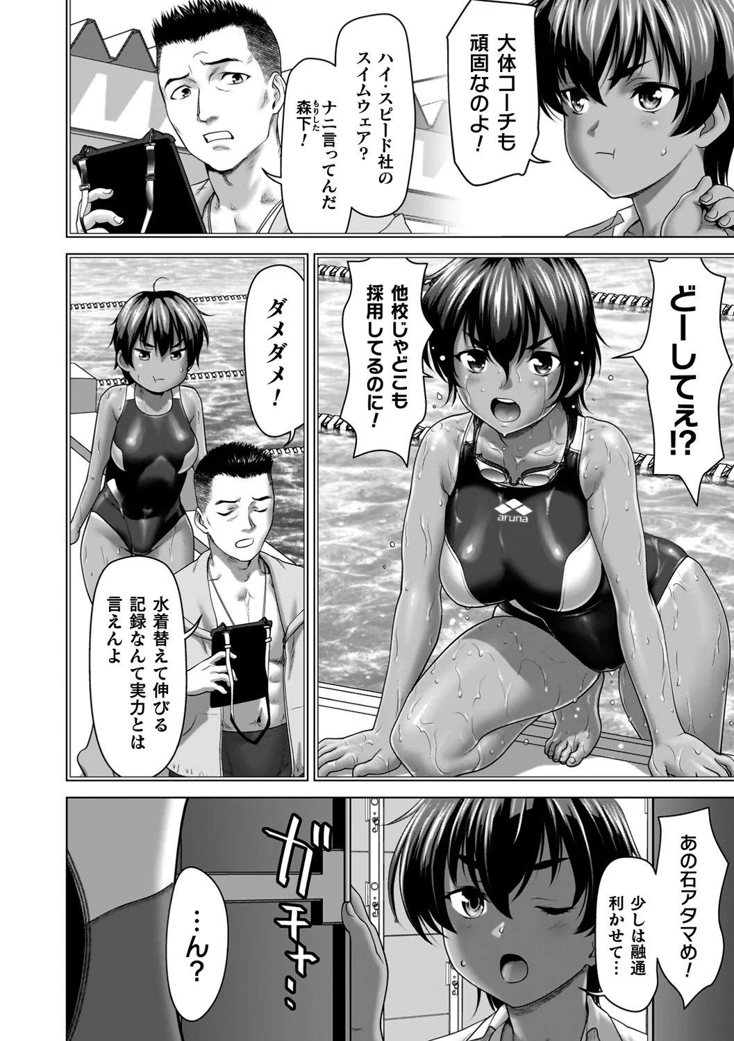 蝕・都市伝説～淫念に溺れて～ page 7 full
