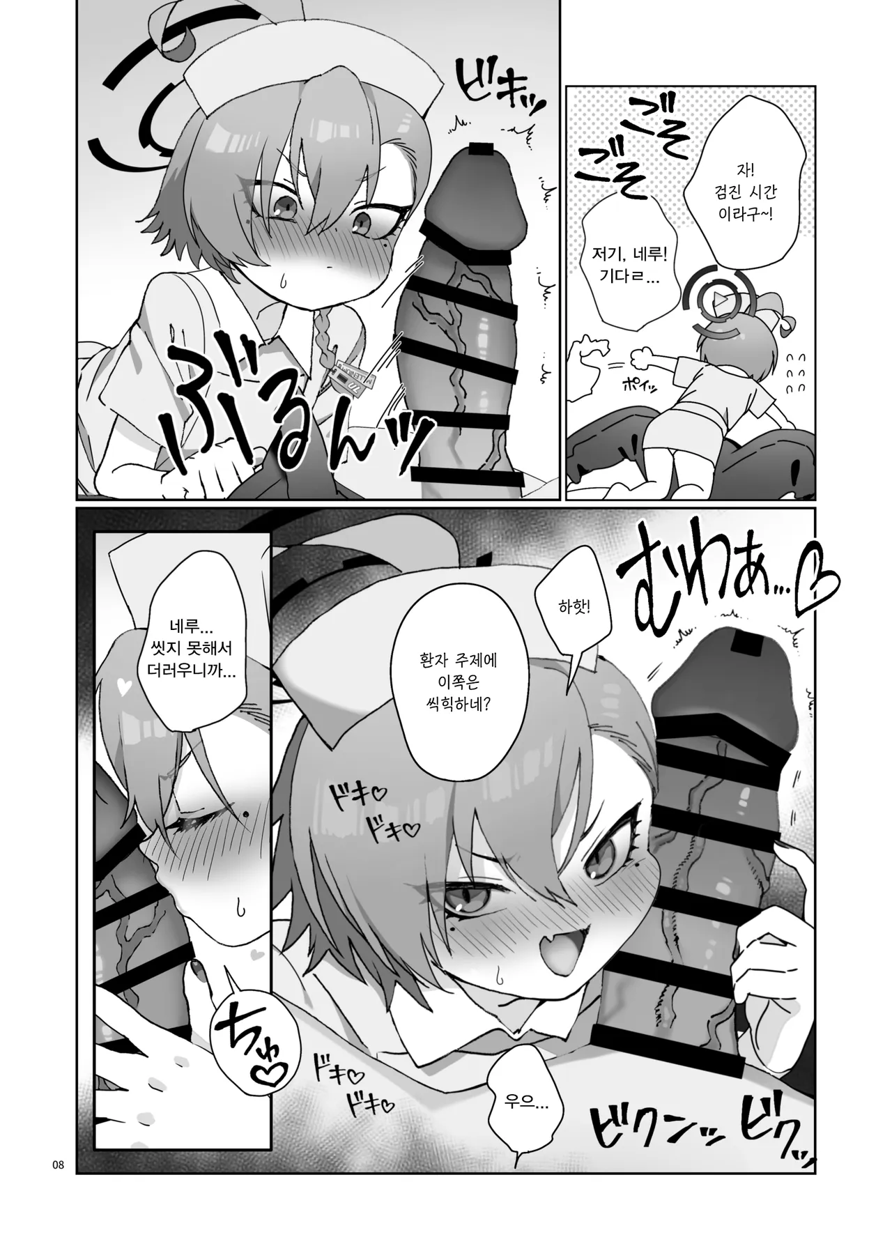 간호사 네루에게 착정 당하고 싶어!  - しげた, 네루 동인지 page 10 full