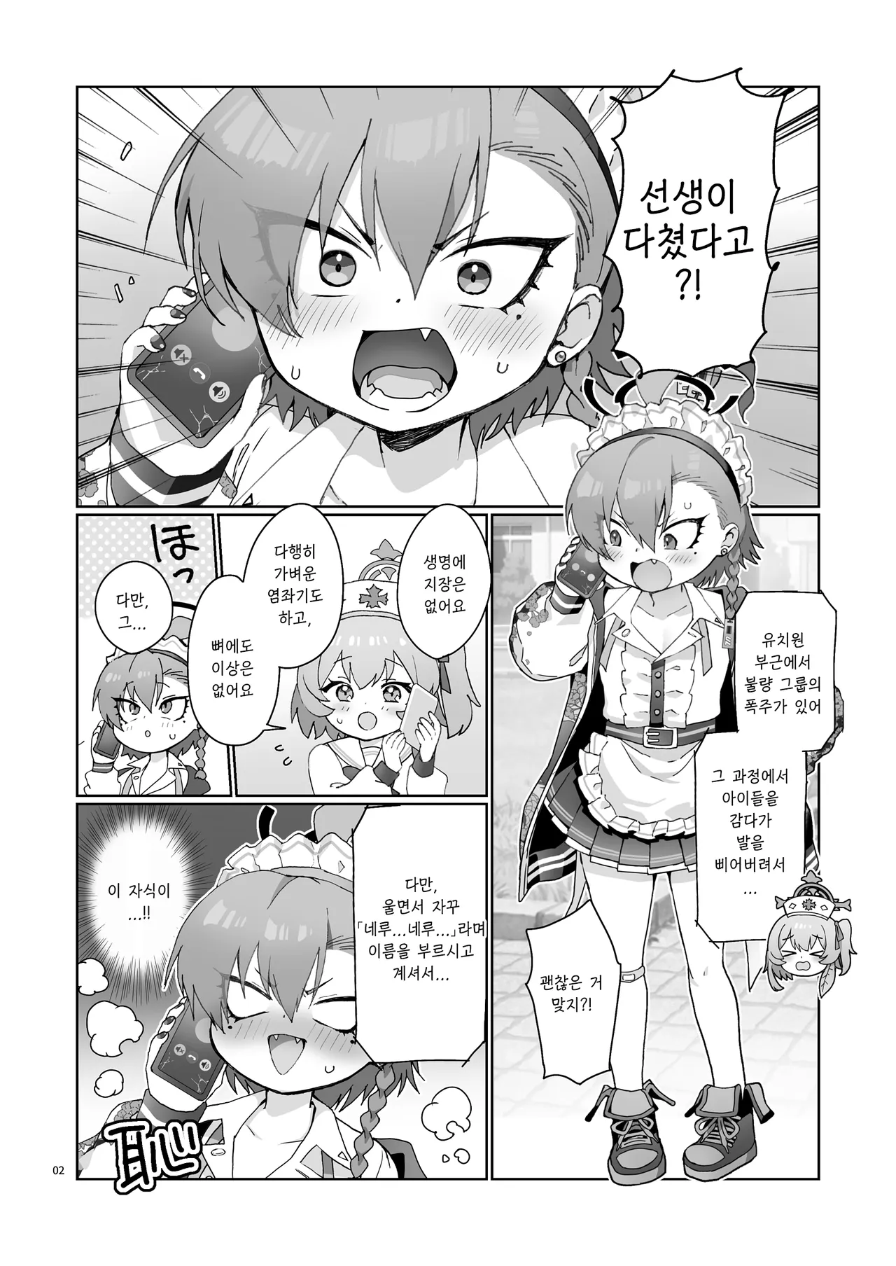 간호사 네루에게 착정 당하고 싶어!  - しげた, 네루 동인지 page 4 full