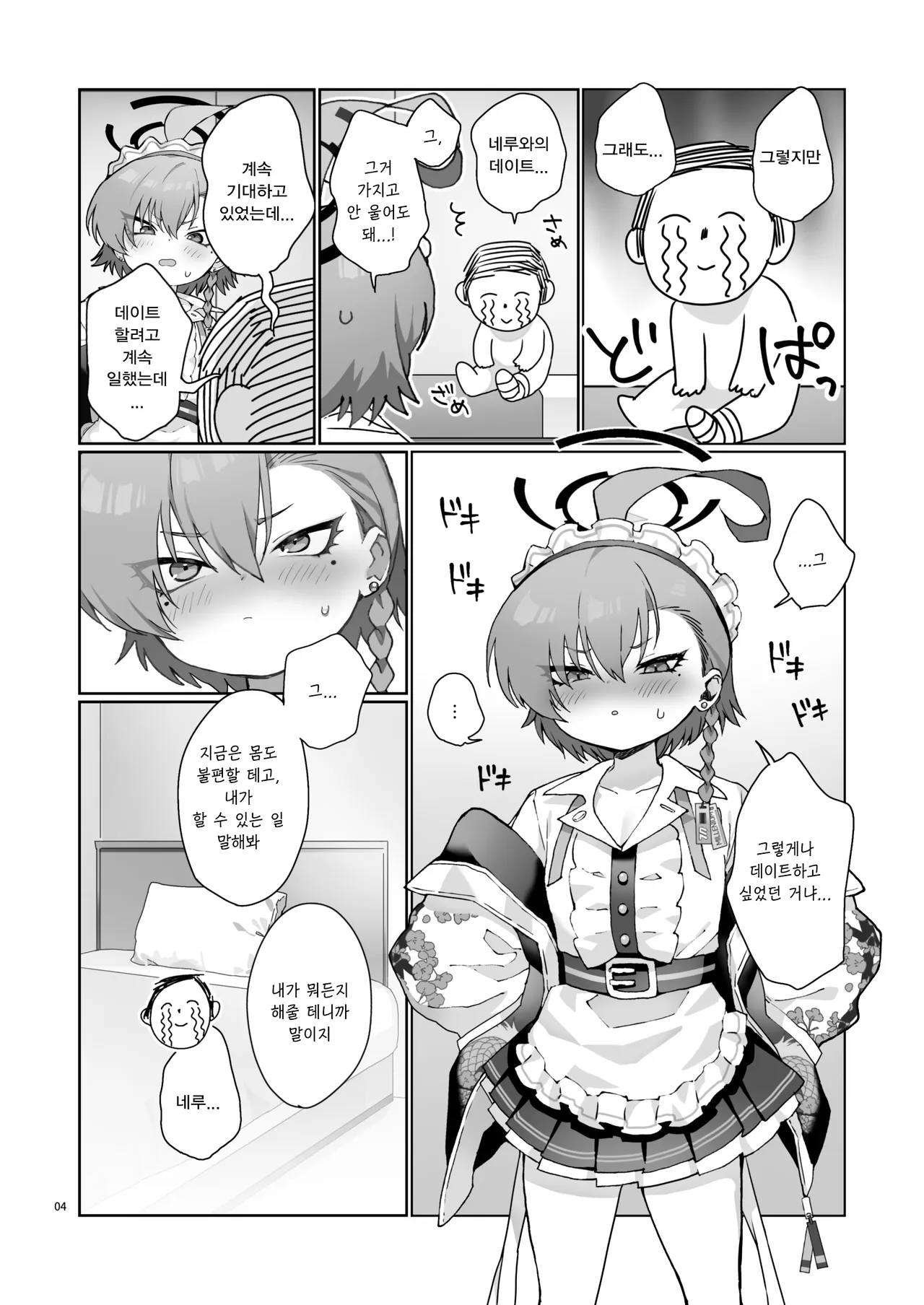 간호사 네루에게 착정 당하고 싶어!  - しげた, 네루 동인지 page 6 full