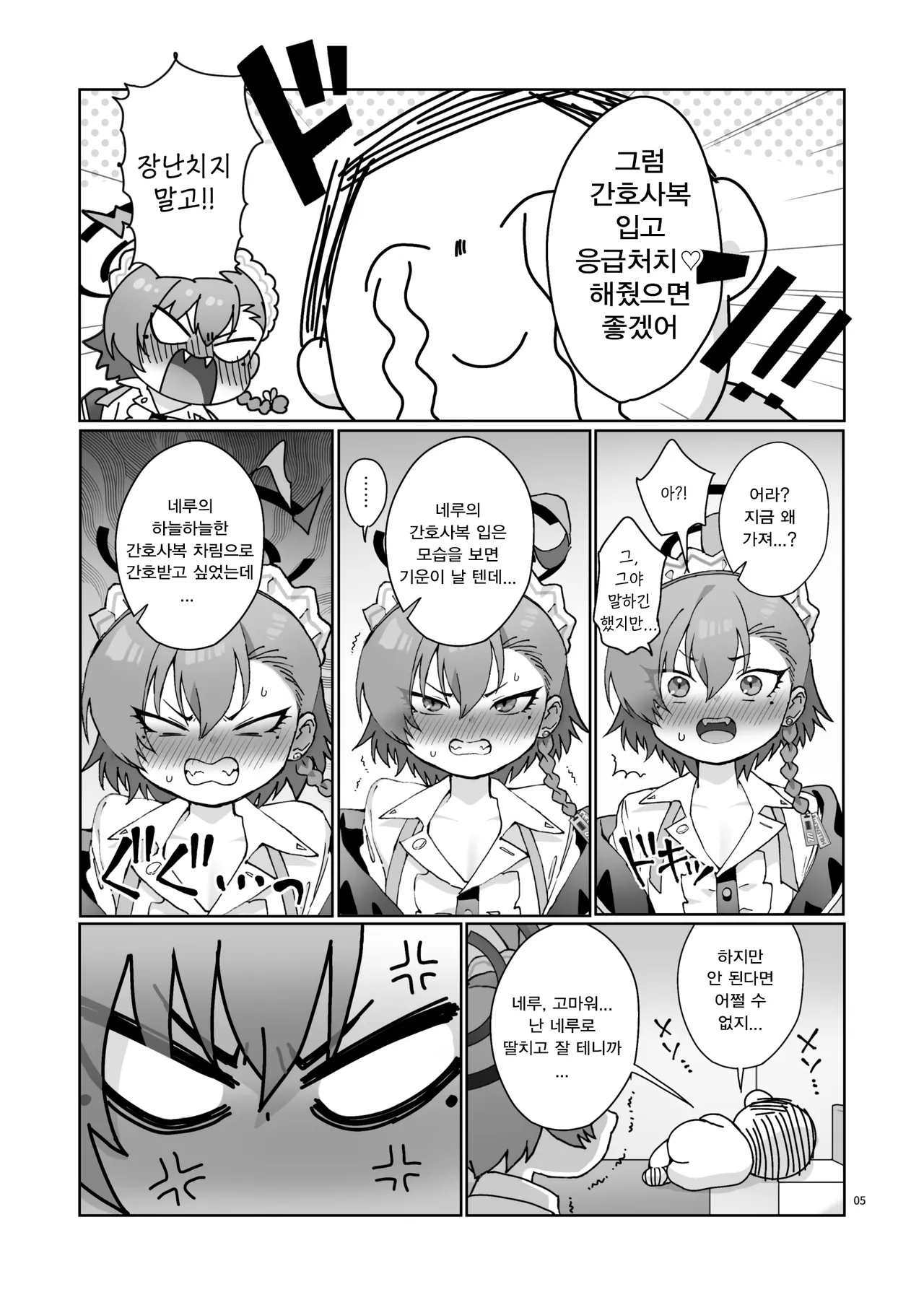 간호사 네루에게 착정 당하고 싶어!  - しげた, 네루 동인지 page 7 full