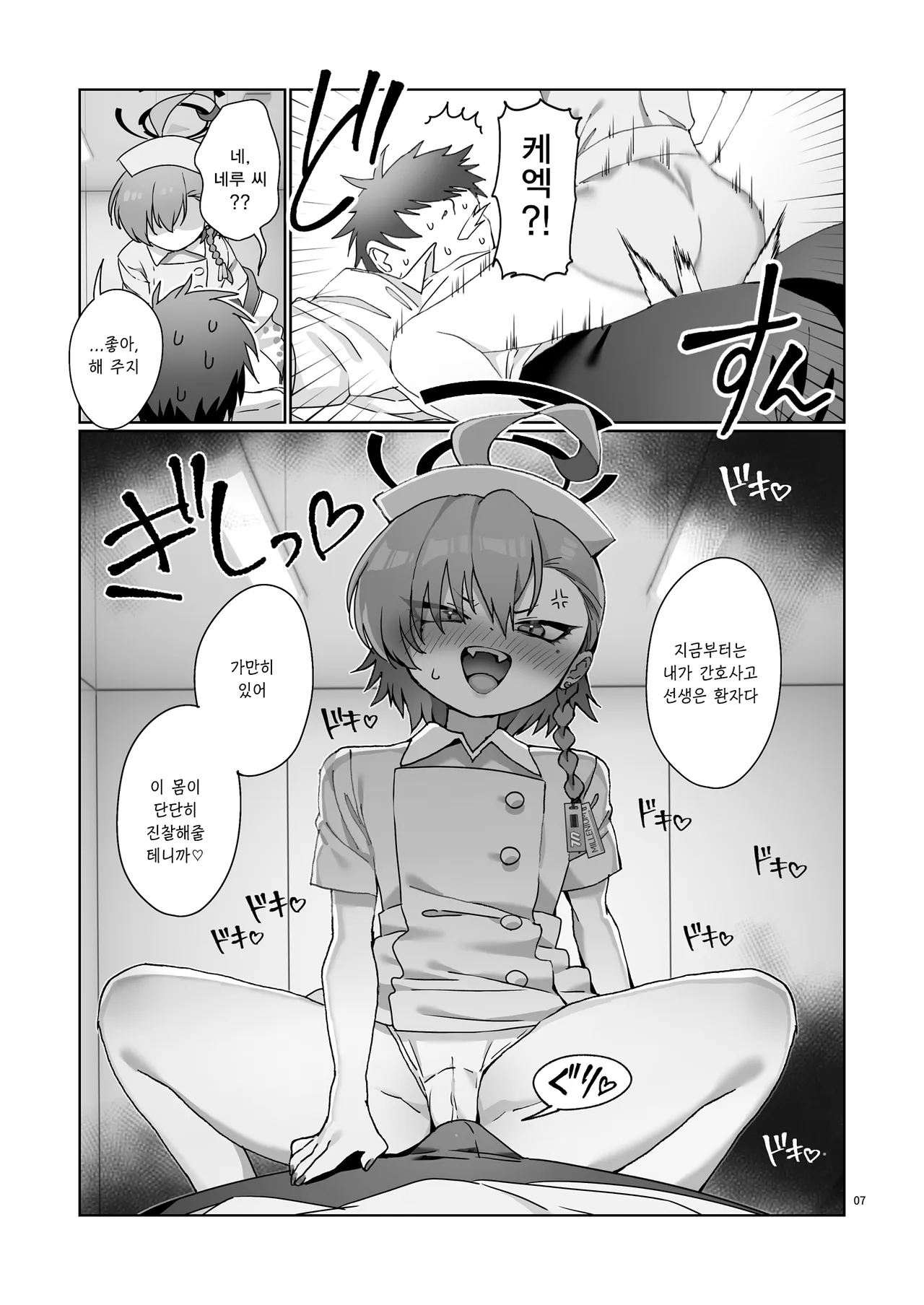 간호사 네루에게 착정 당하고 싶어!  - しげた, 네루 동인지 page 9 full