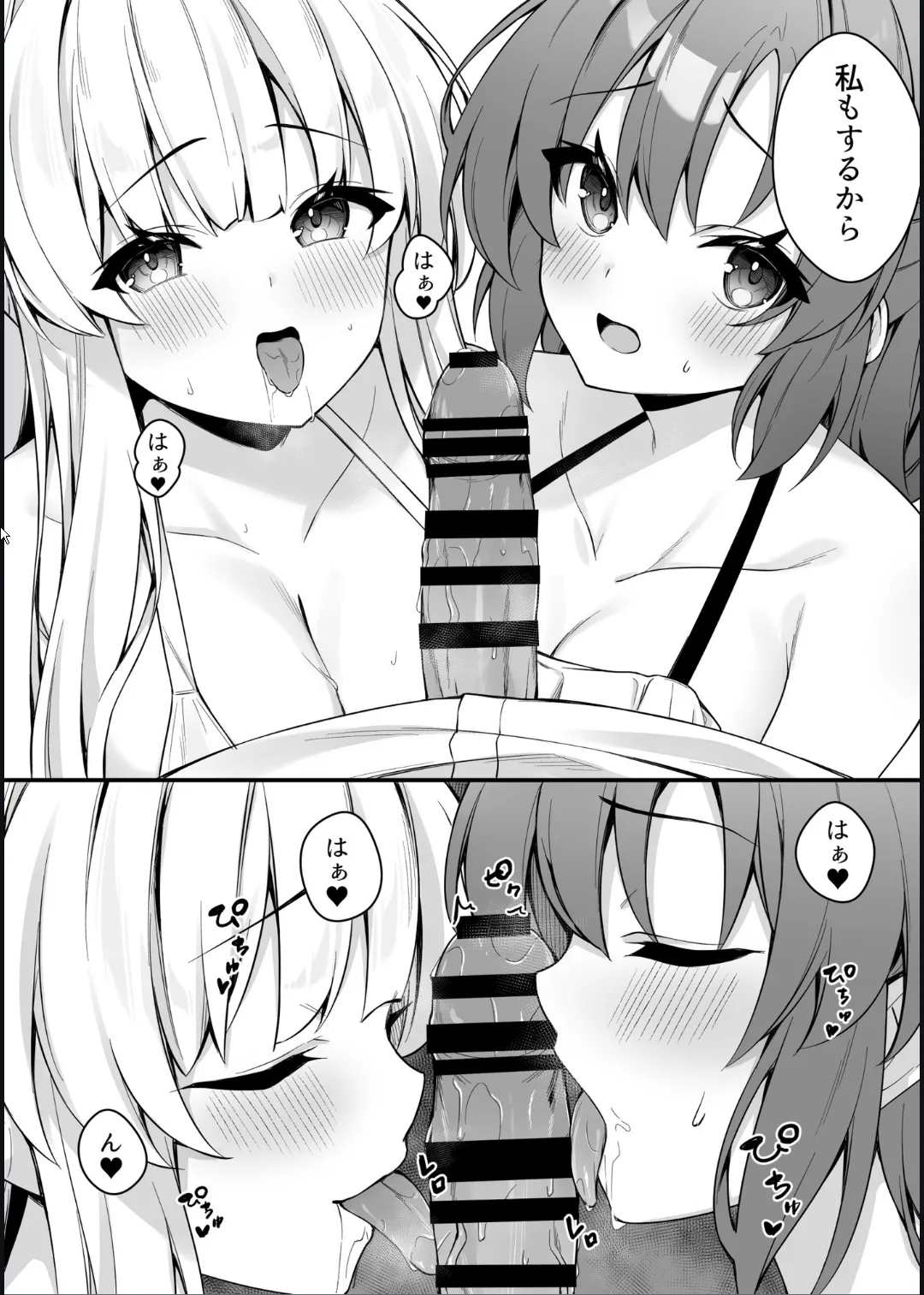 ユウカとノアとエンドレスサマー page 12 full