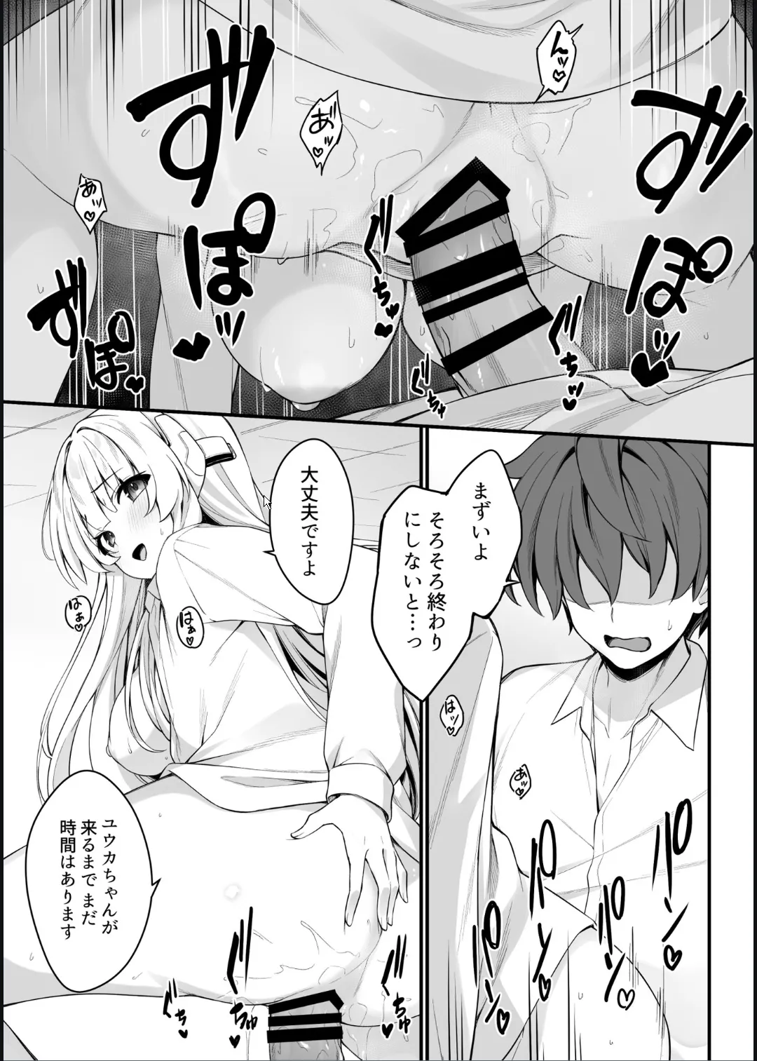 ユウカとノアとエンドレスサマー page 5 full