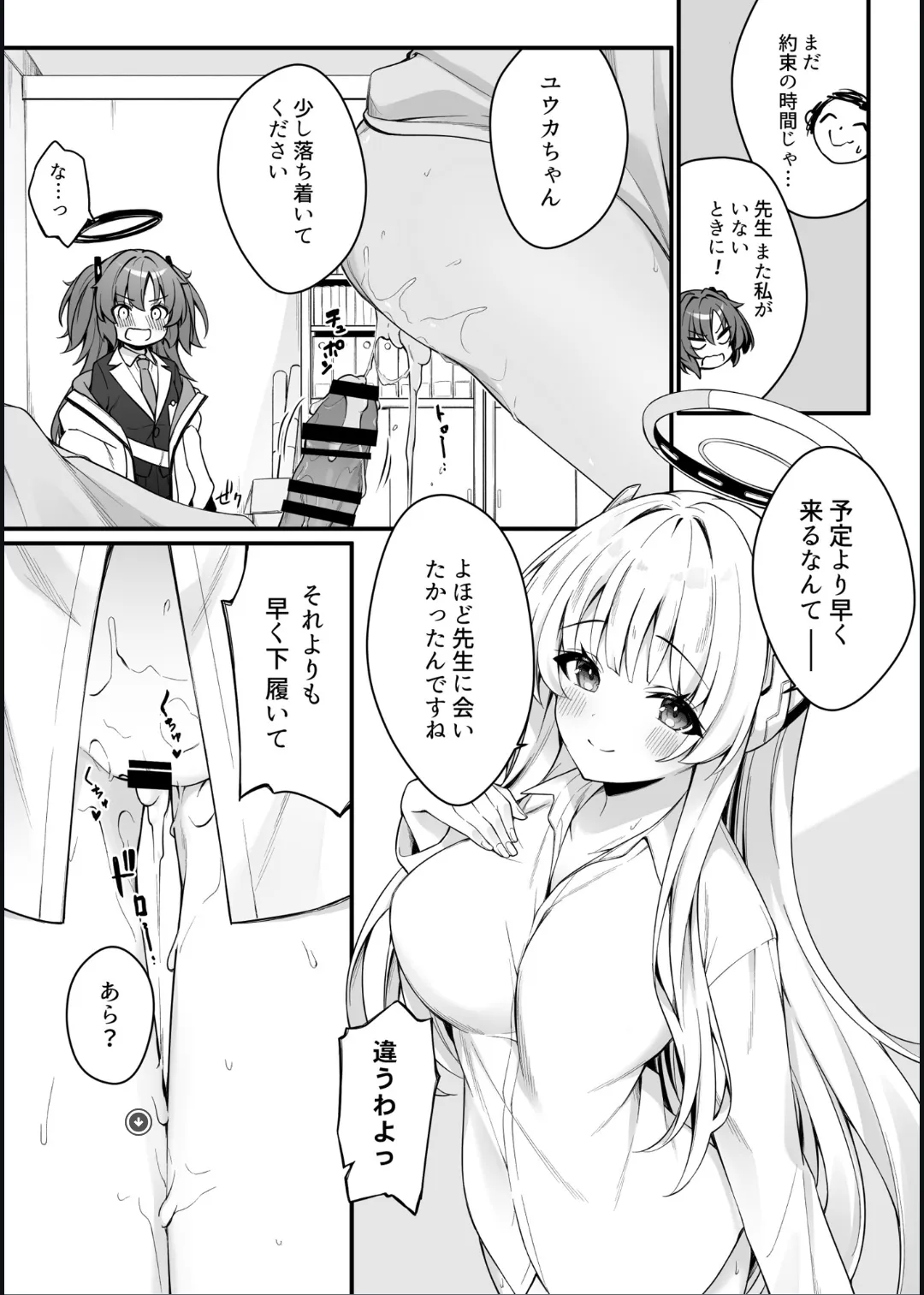 ユウカとノアとエンドレスサマー page 7 full