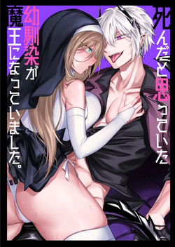 Shinda to Omotte ita Osananajimi ga Maou ni Natte imashita.