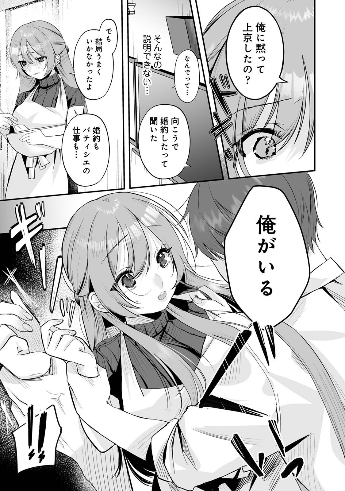 俺と結婚するって言ったよね？ page 11 full