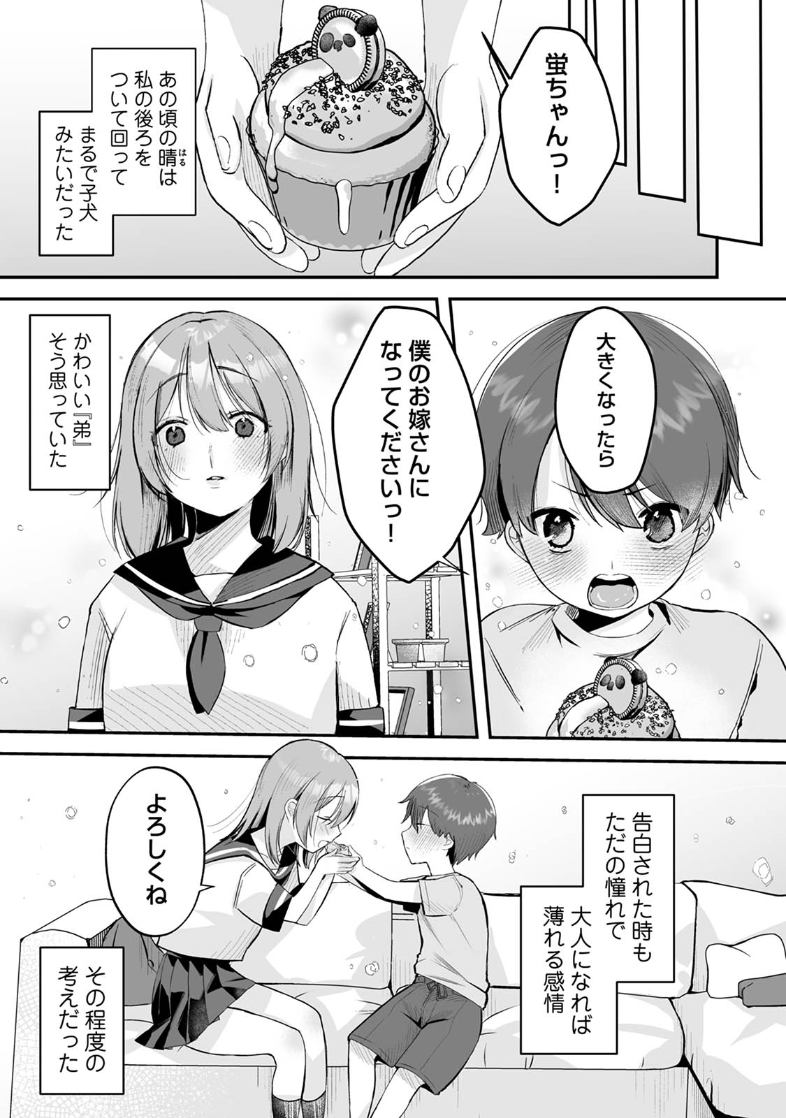 俺と結婚するって言ったよね？ page 7 full