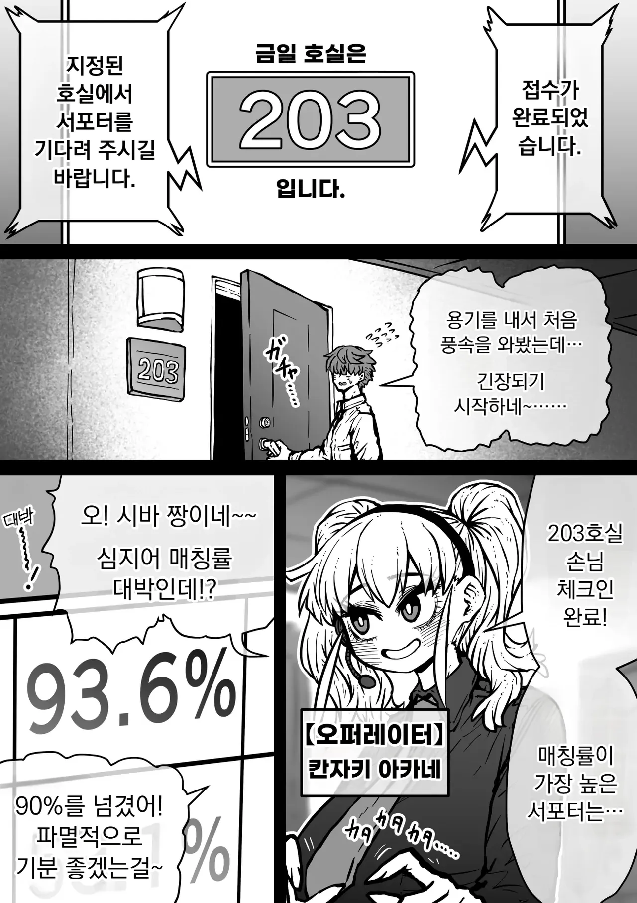 Kanzen Doui-gata Seifuuzoku Sexual Service Kabushikigaisha【Kedamono-Hen】 | 완전 동의형 성풍속♥︎ SS 주식회사 짐승 편 page 2 full