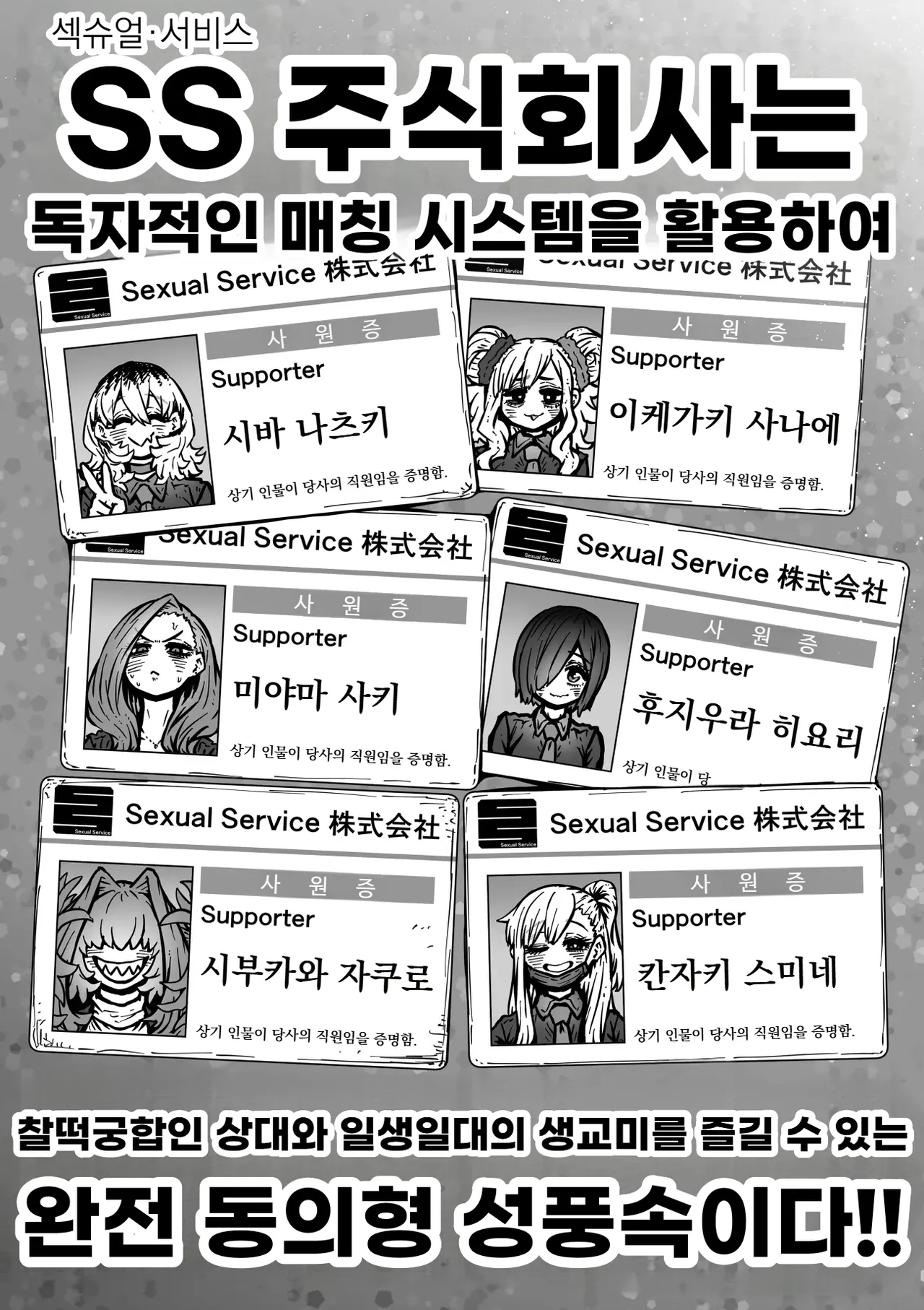 Kanzen Doui-gata Seifuuzoku Sexual Service Kabushikigaisha【Kedamono-Hen】 | 완전 동의형 성풍속♥︎ SS 주식회사 짐승 편 page 4 full