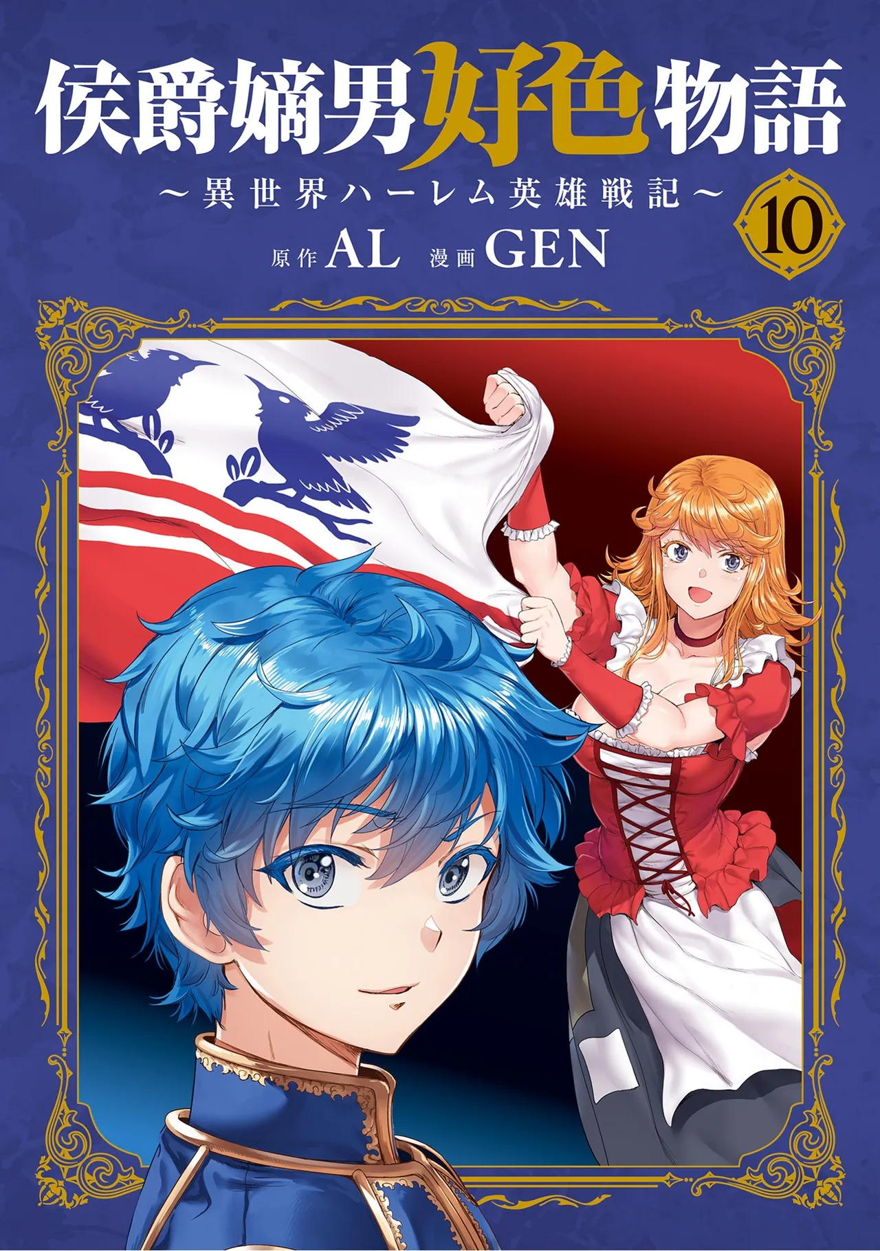 Koshaku chakunan koshoku monogatari Isekai haremu eiyu senki vol 10 page 1 full