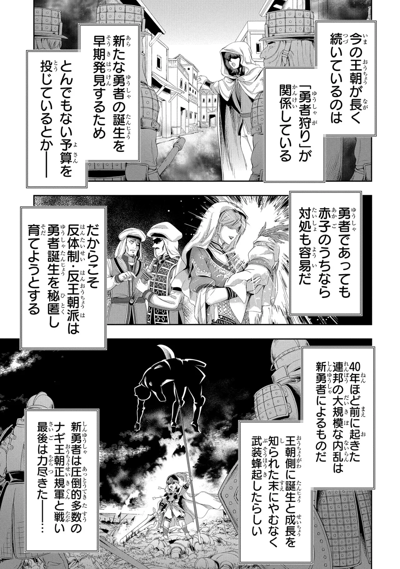 Koshaku chakunan koshoku monogatari Isekai haremu eiyu senki vol 10 page 11 full