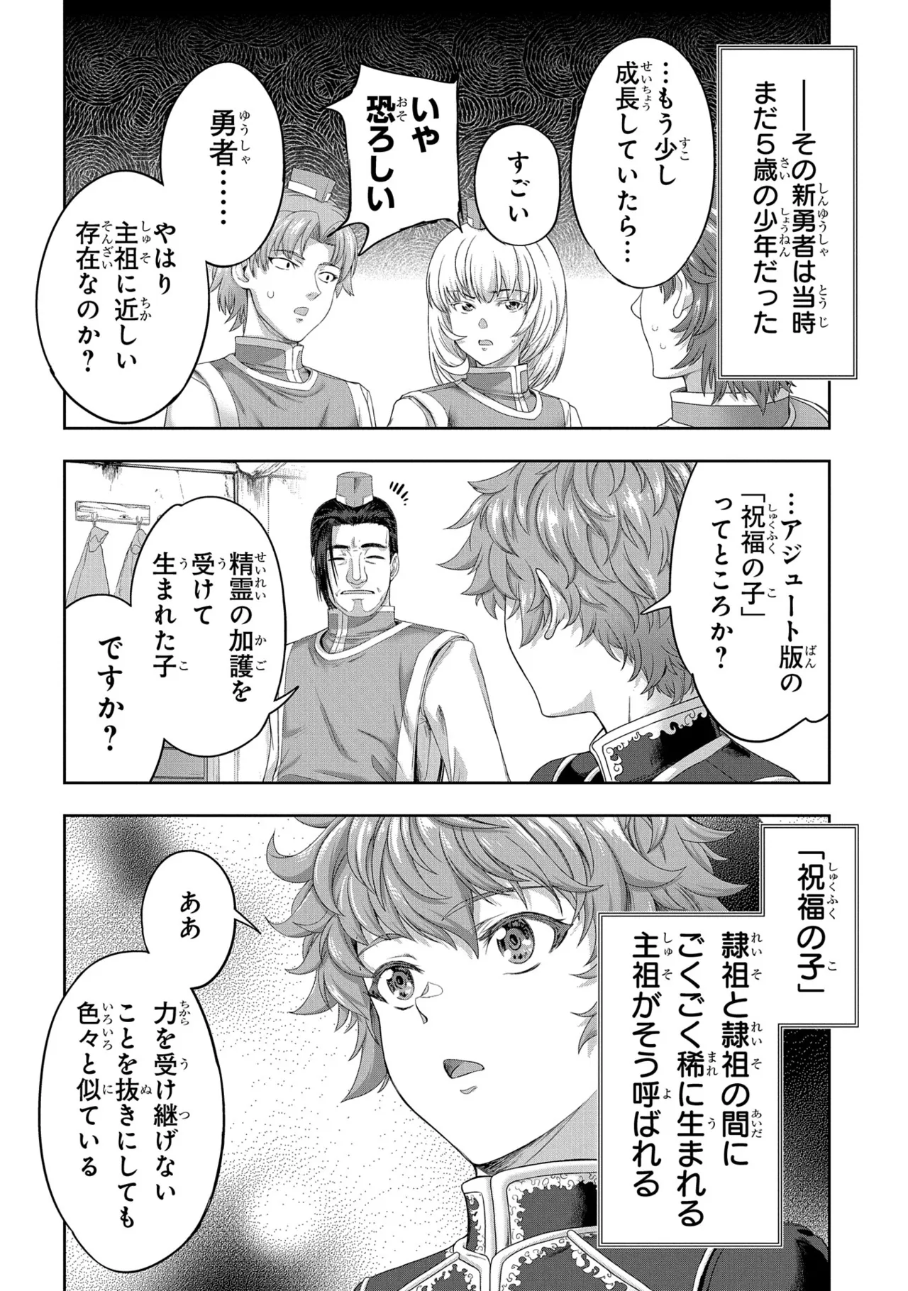 Koshaku chakunan koshoku monogatari Isekai haremu eiyu senki vol 10 page 12 full