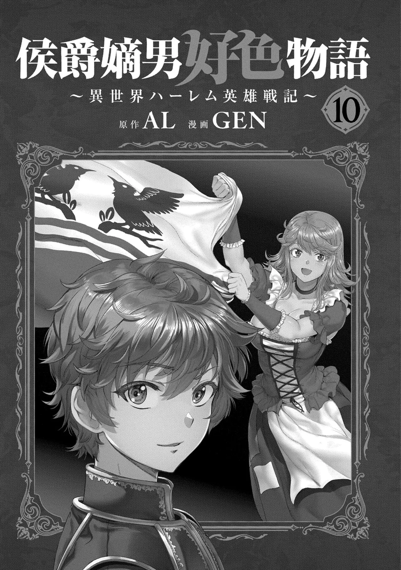 Koshaku chakunan koshoku monogatari Isekai haremu eiyu senki vol 10 page 3 full