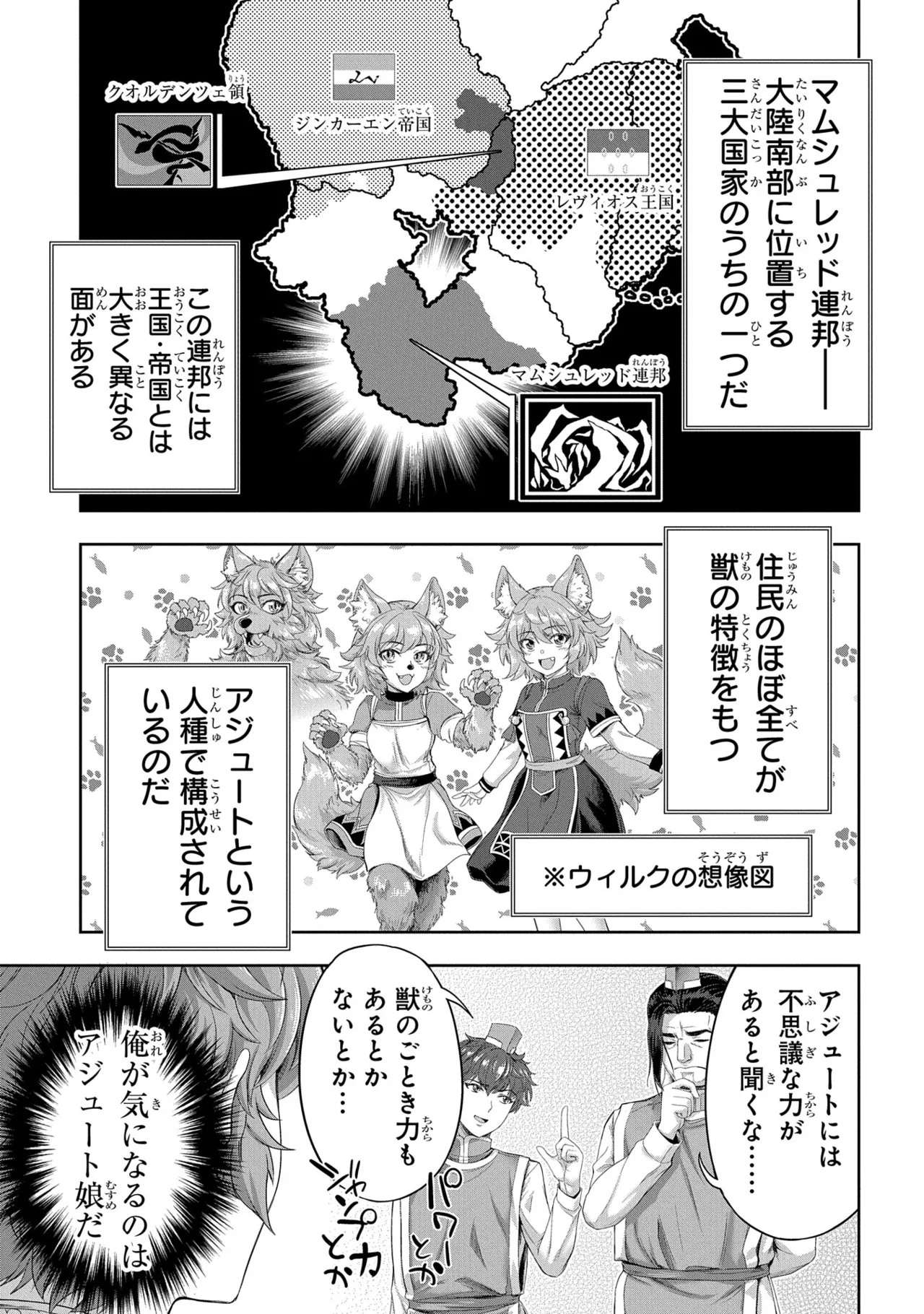 Koshaku chakunan koshoku monogatari Isekai haremu eiyu senki vol 10 page 5 full